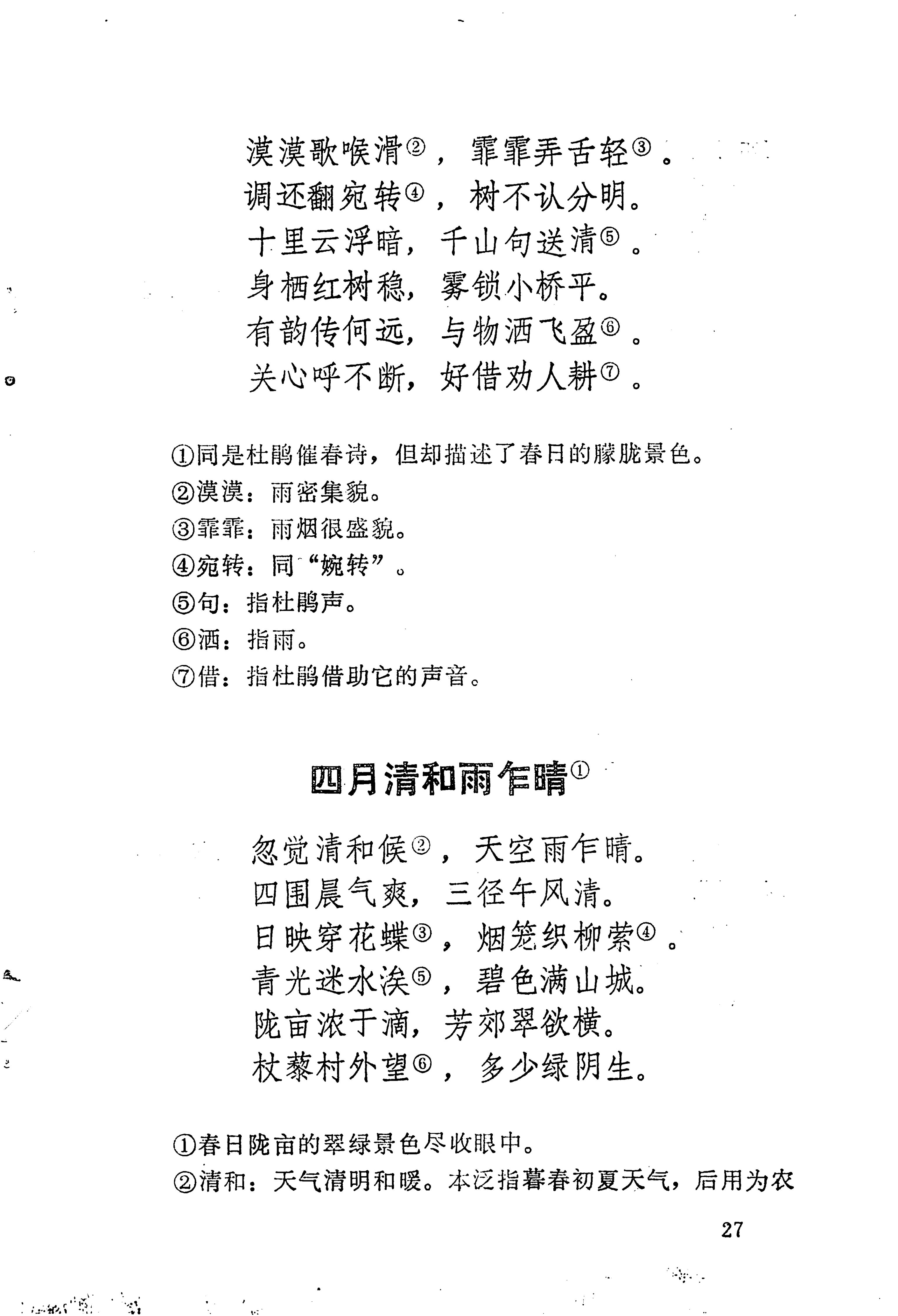 苗族历代诗选_51.jpg