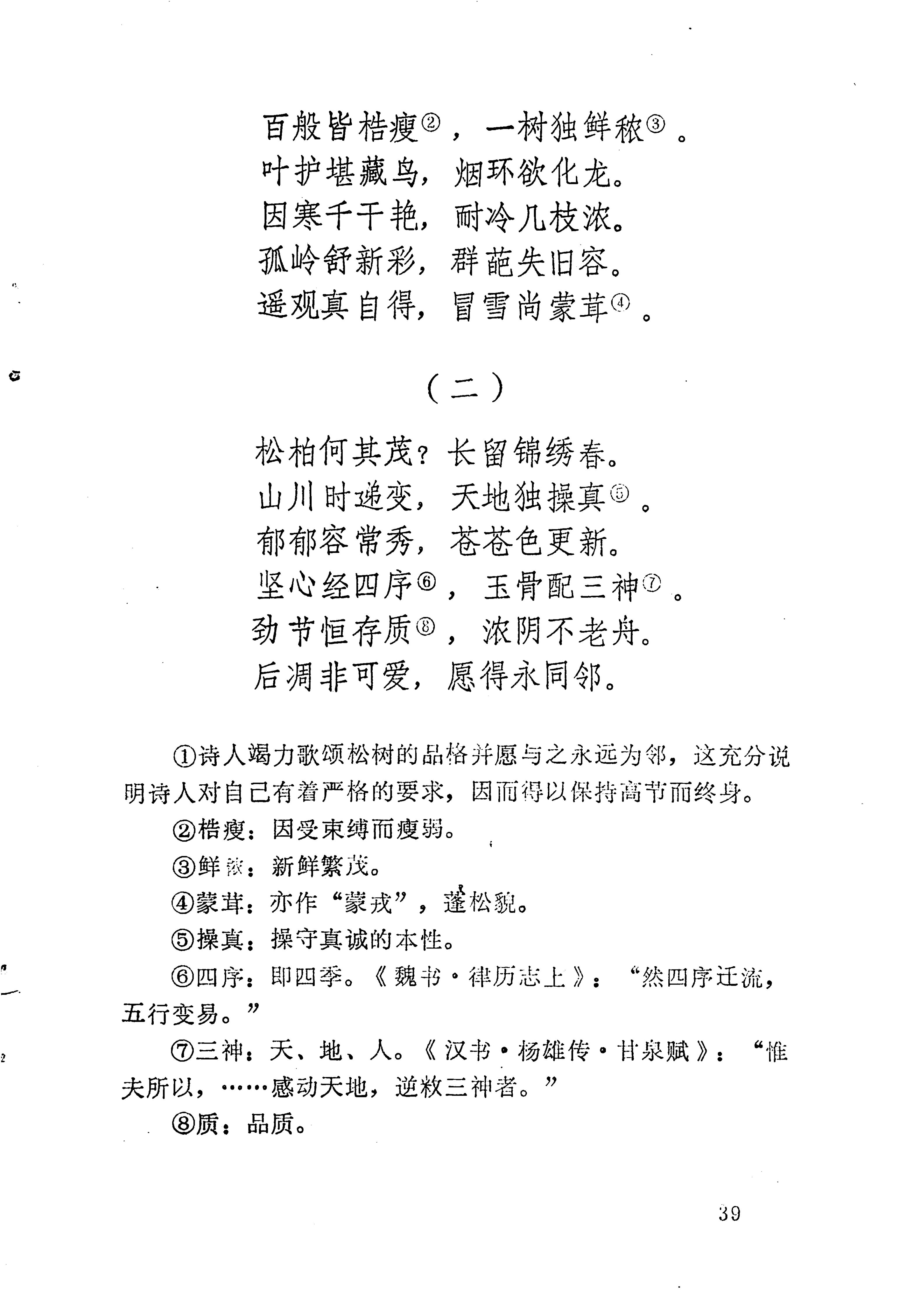 苗族历代诗选_63.jpg