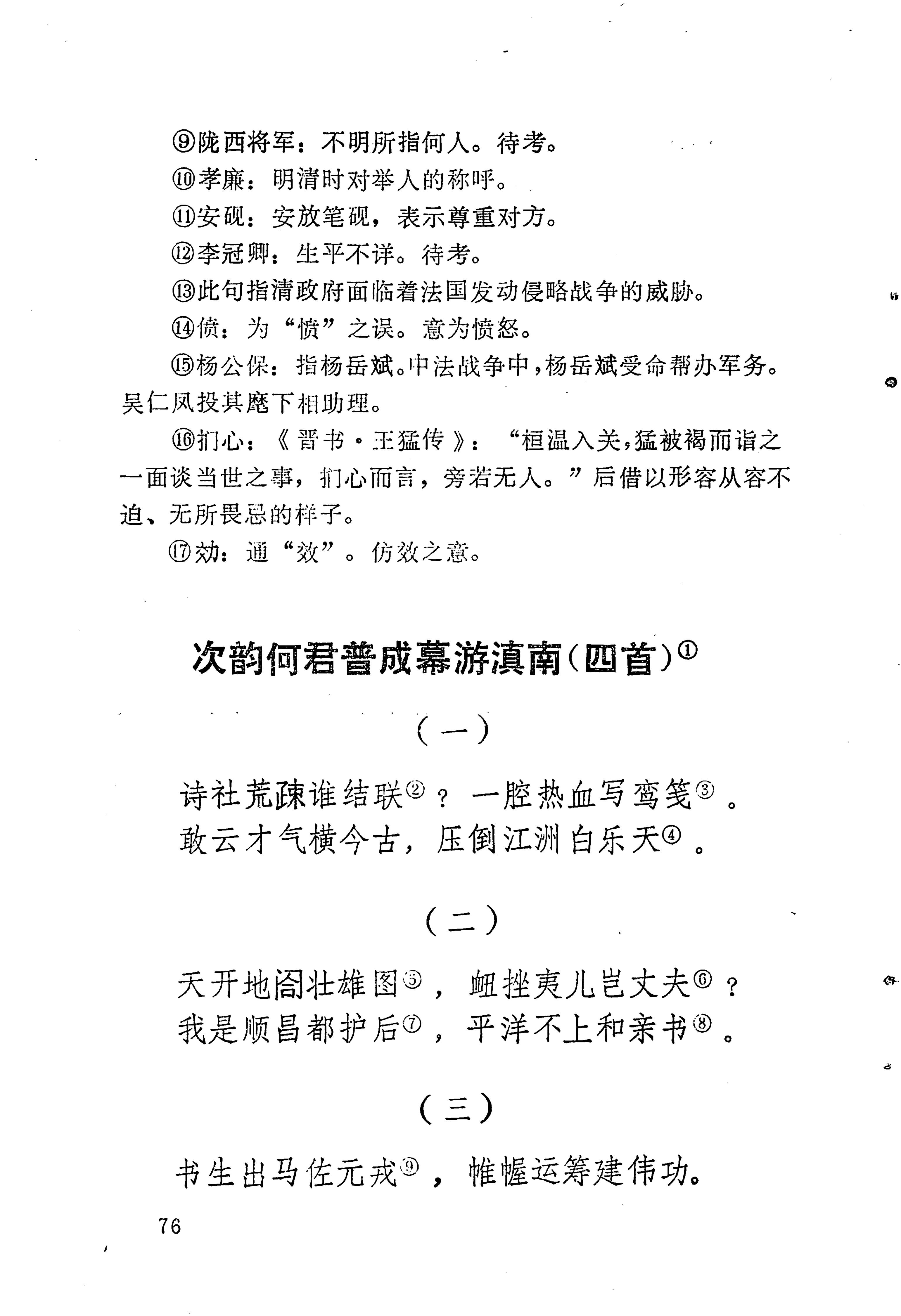 苗族历代诗选_100.jpg