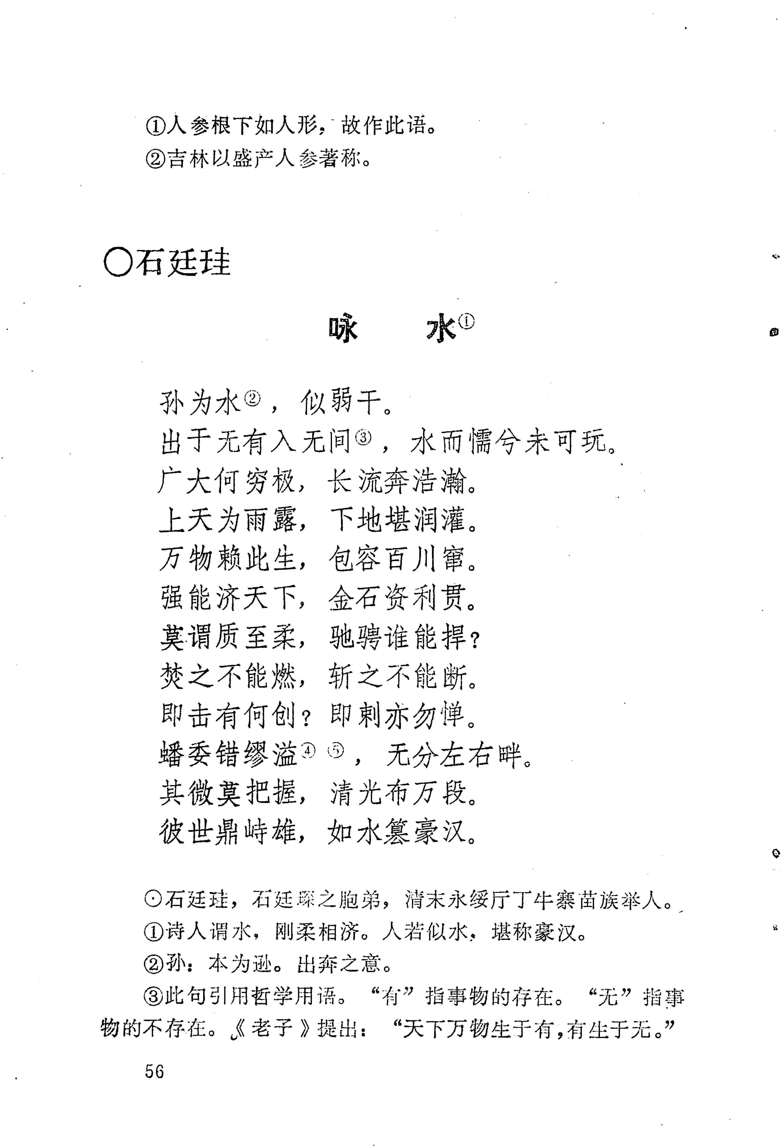 苗族历代诗选_80.jpg