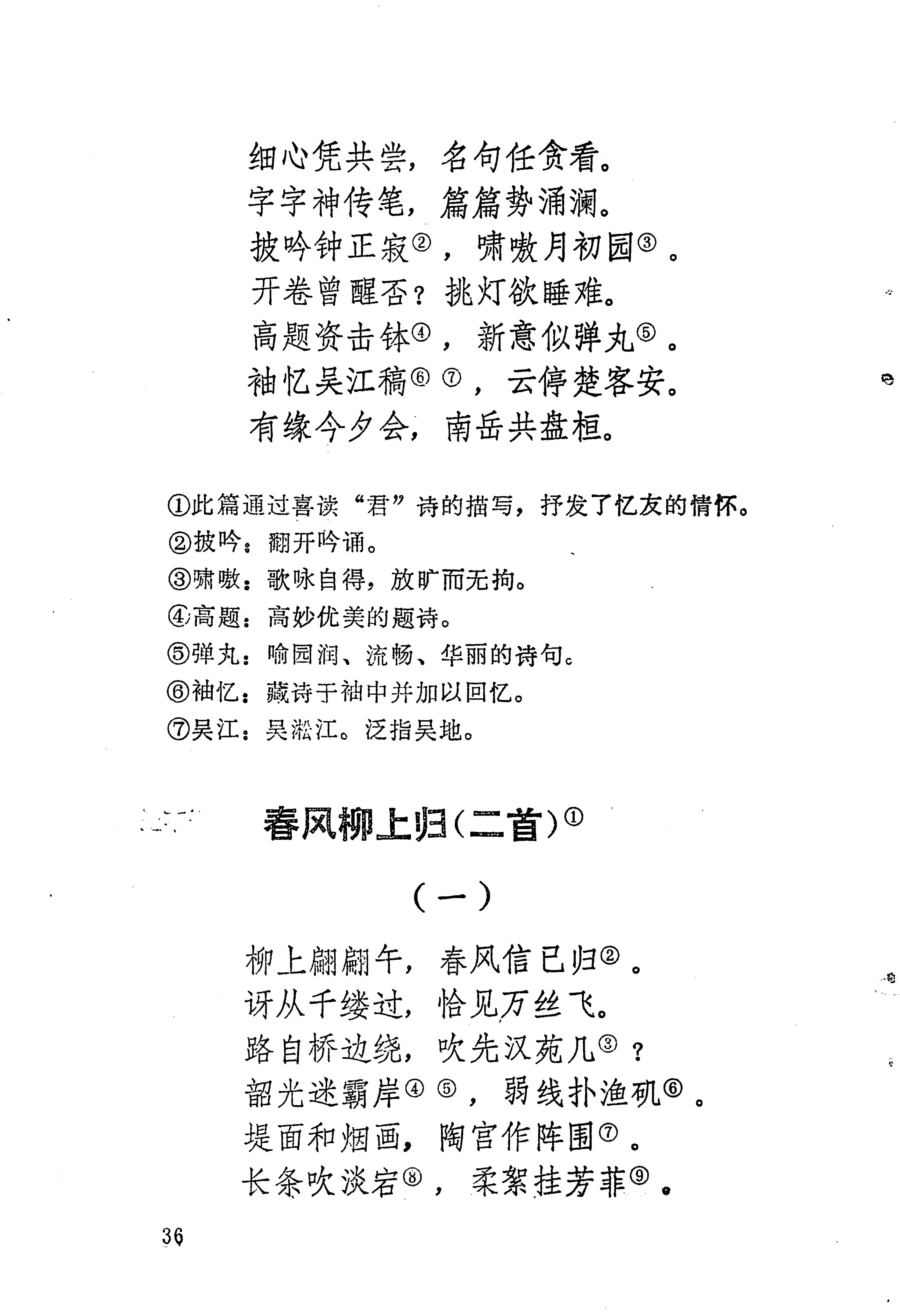 苗族历代诗选_60.jpg