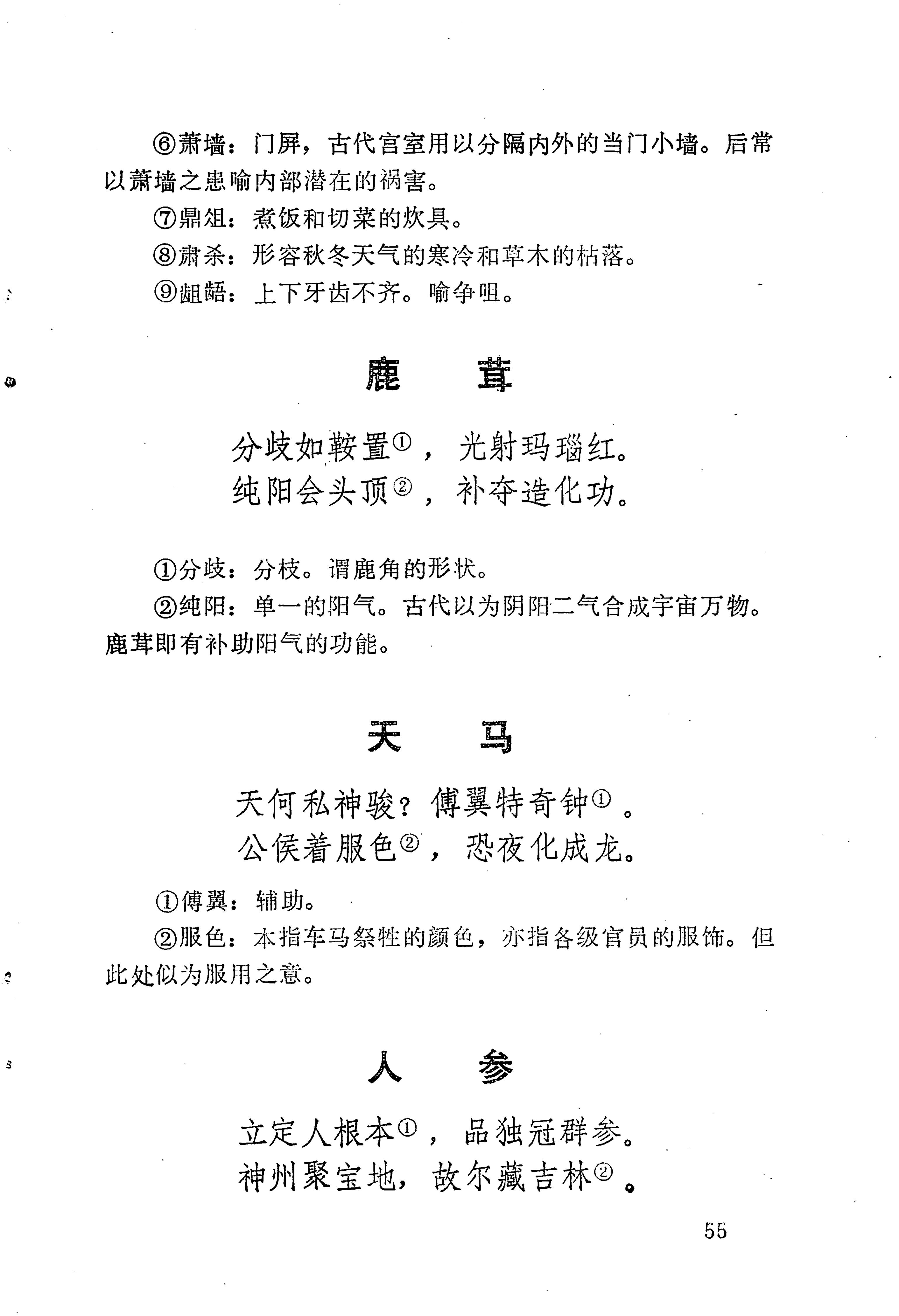 苗族历代诗选_79.jpg