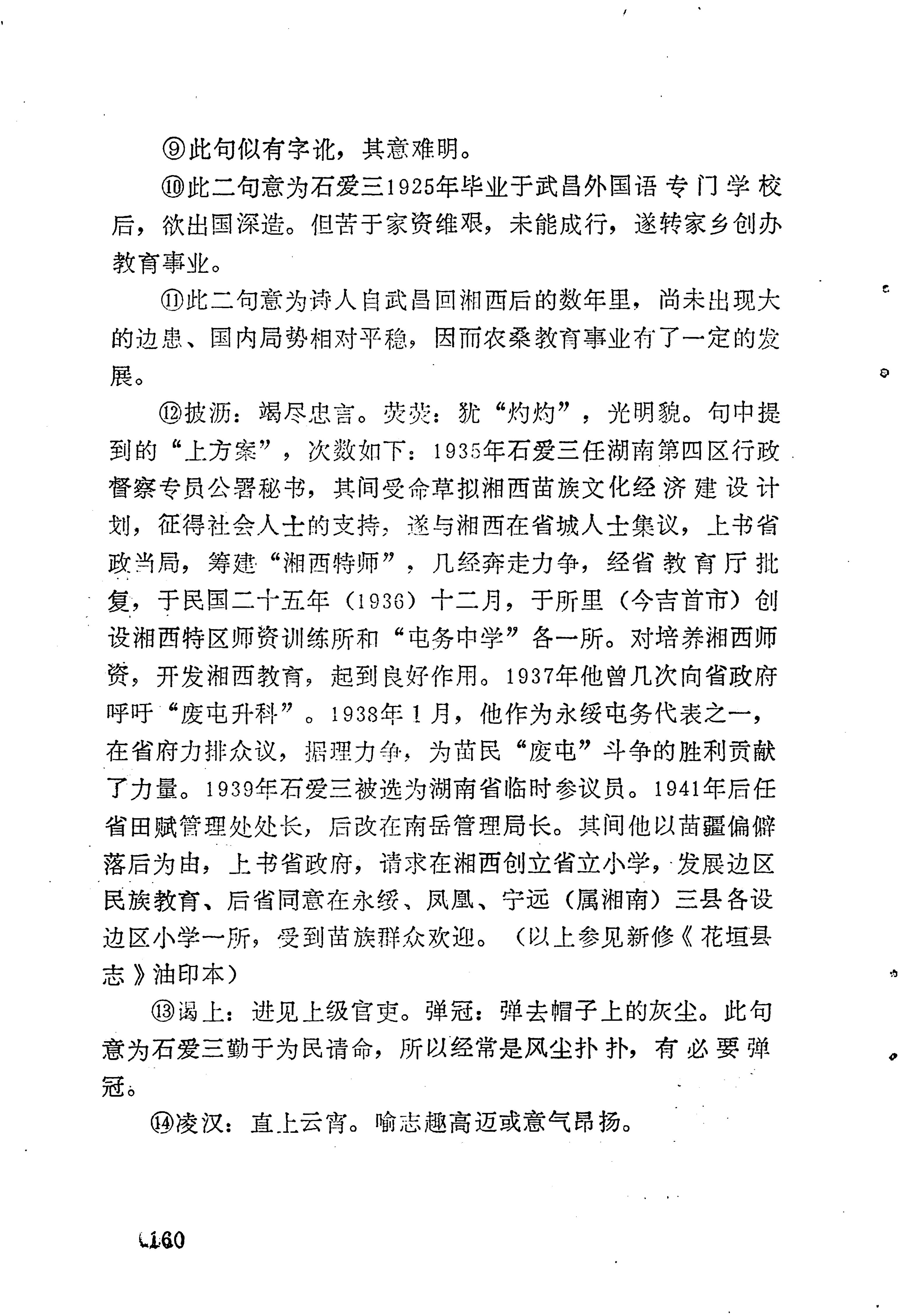 苗族历代诗选_184.jpg