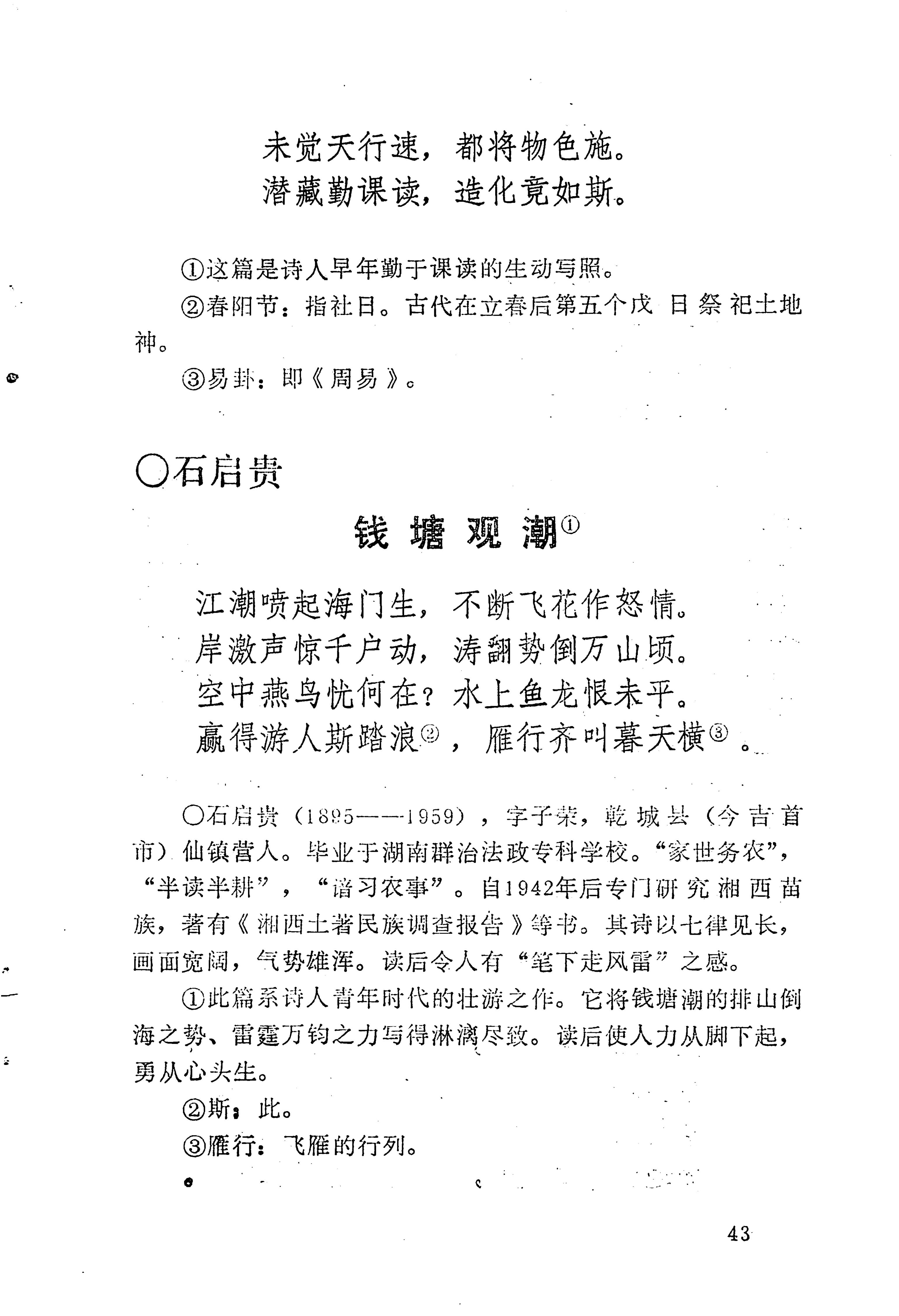 苗族历代诗选_67.jpg