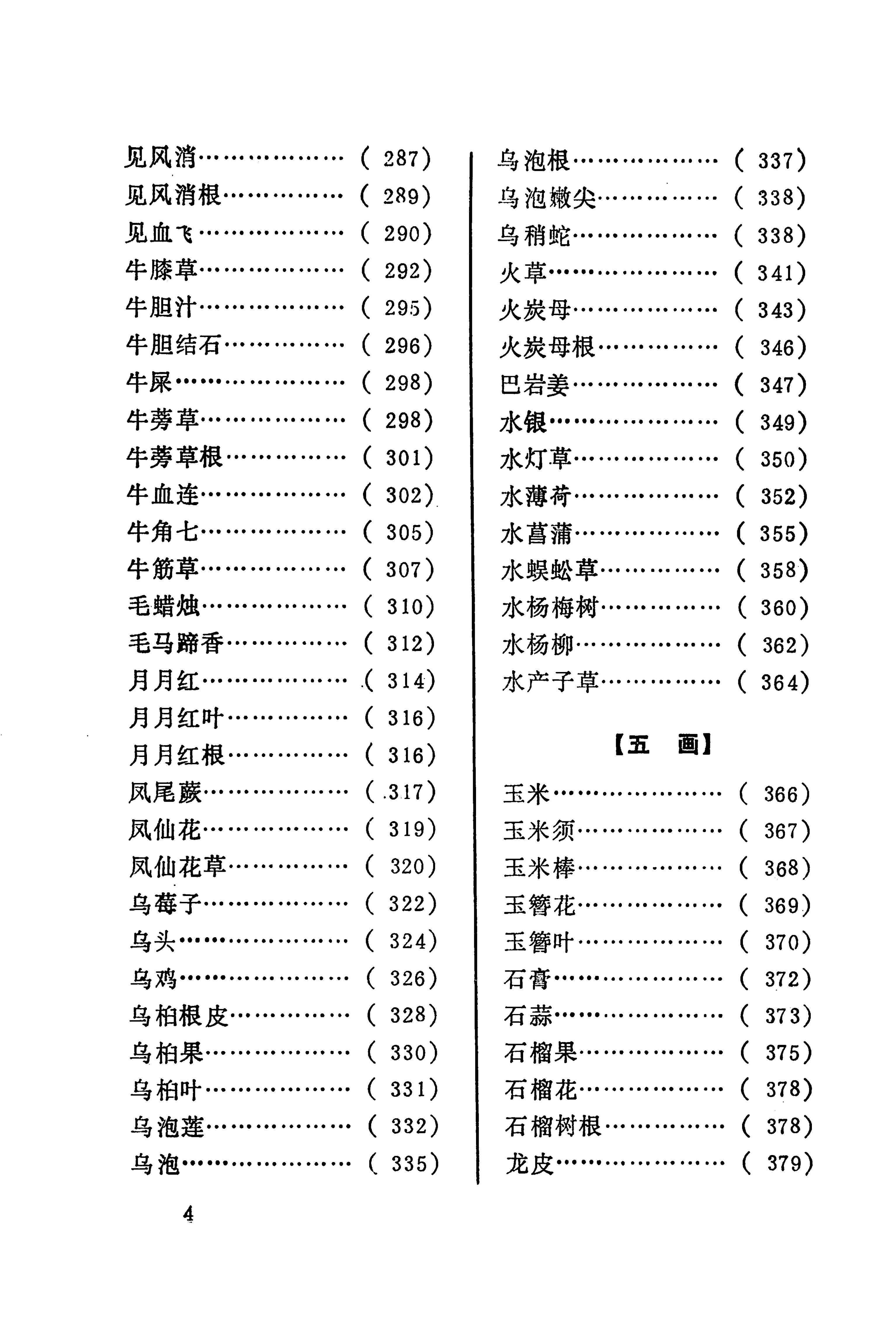 湘西苗药汇编_12.jpg