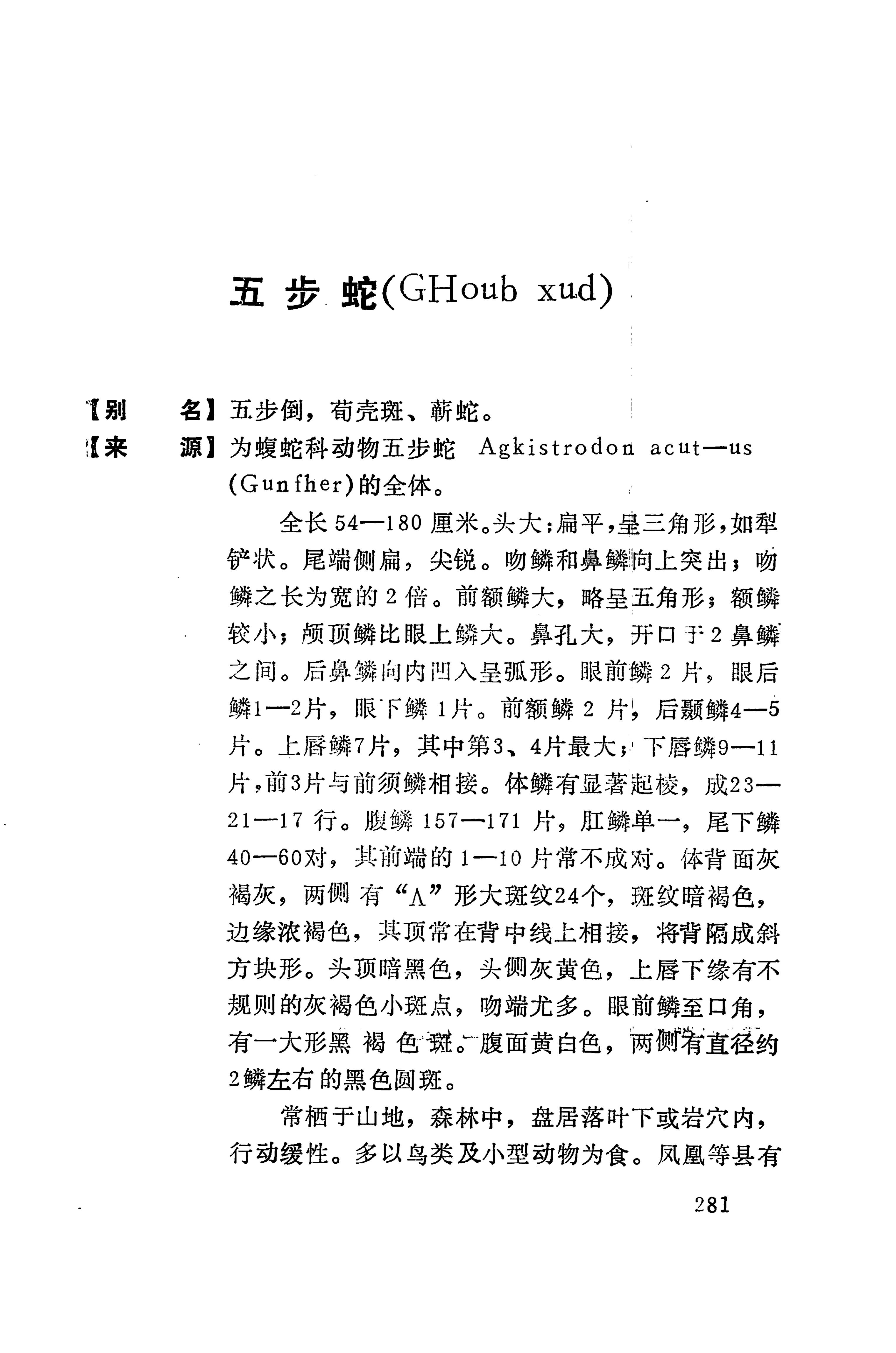 湘西苗药汇编_230.jpg
