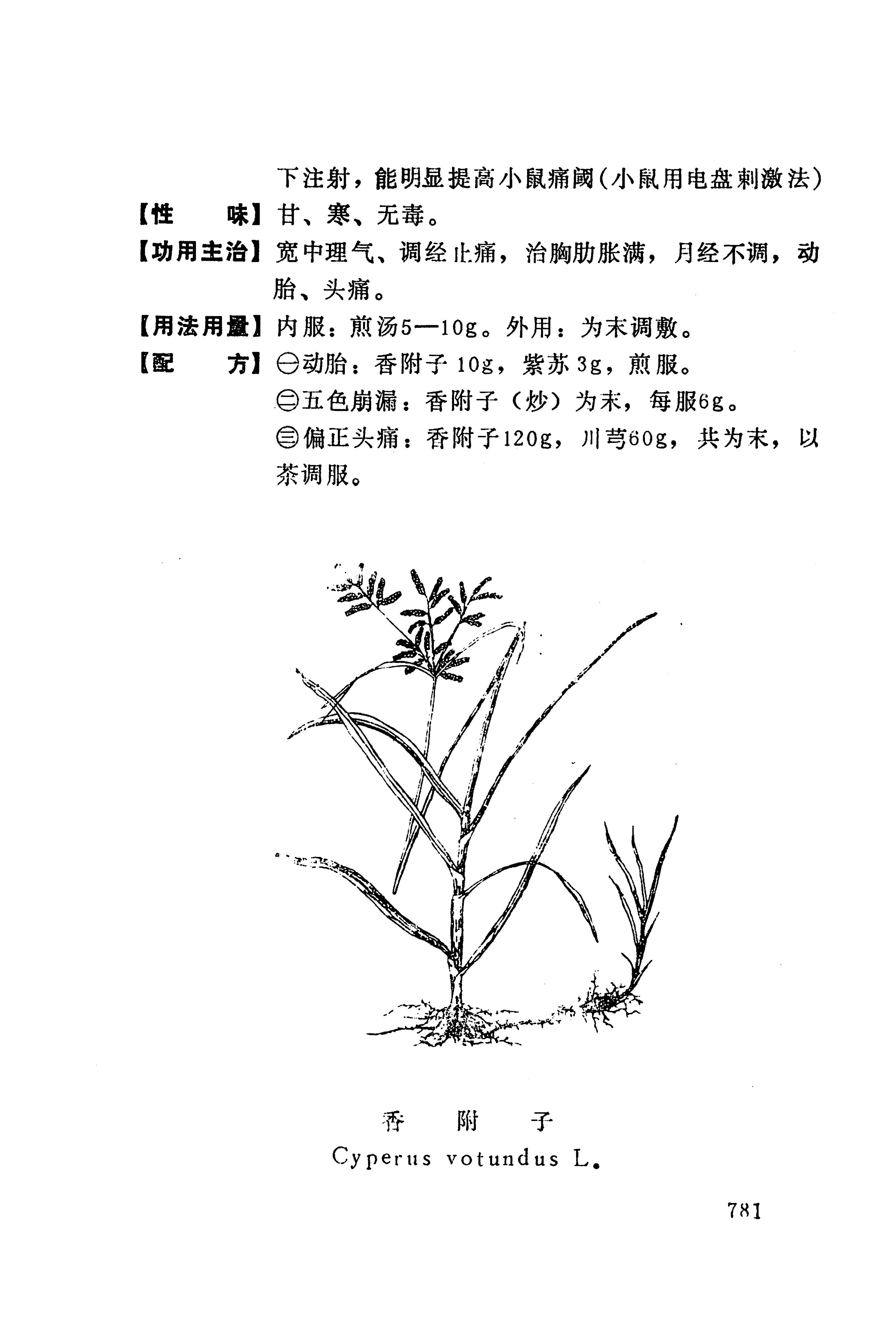 湘西苗药汇编_799.jpg