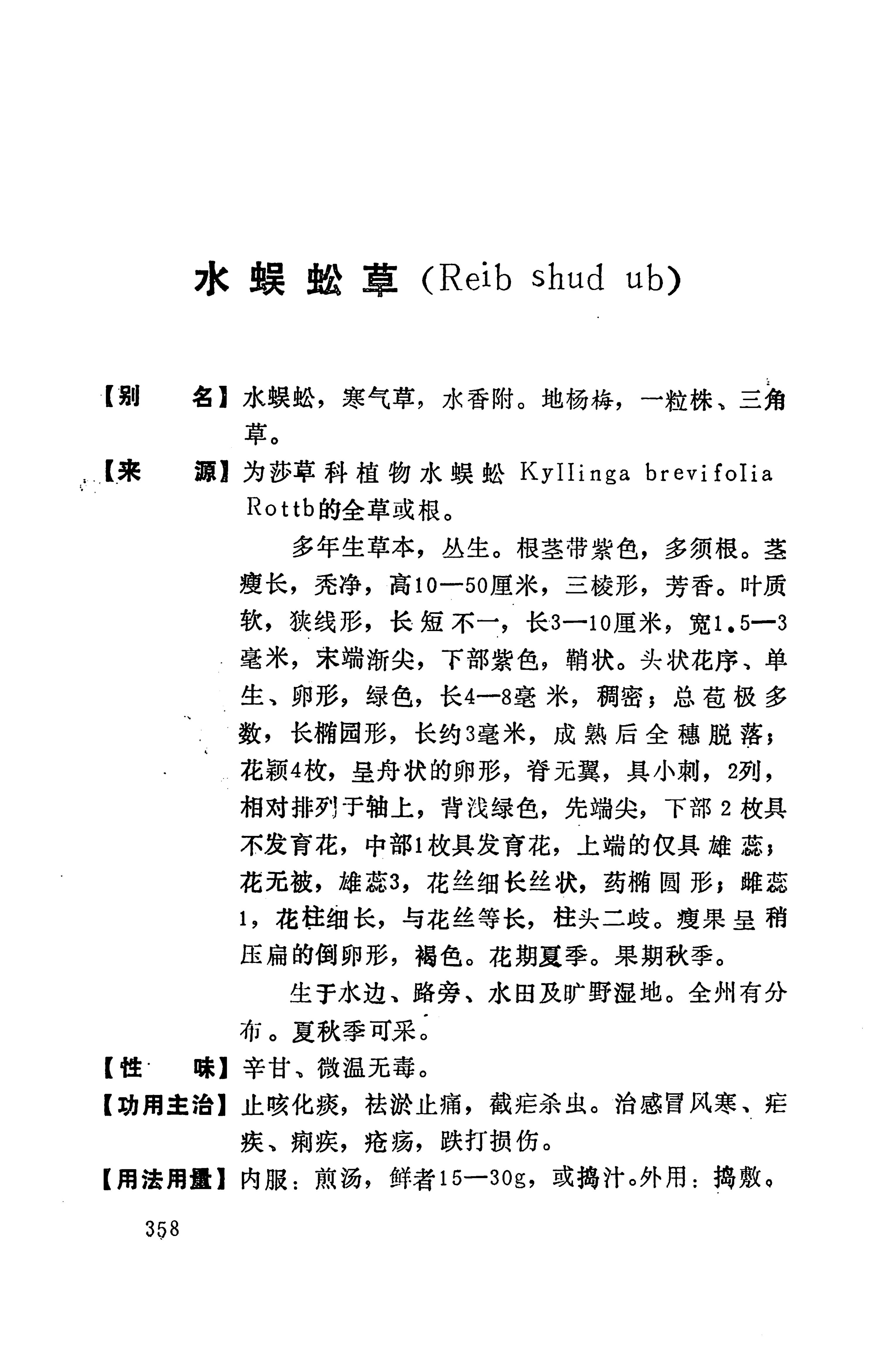 湘西苗药汇编_376.jpg