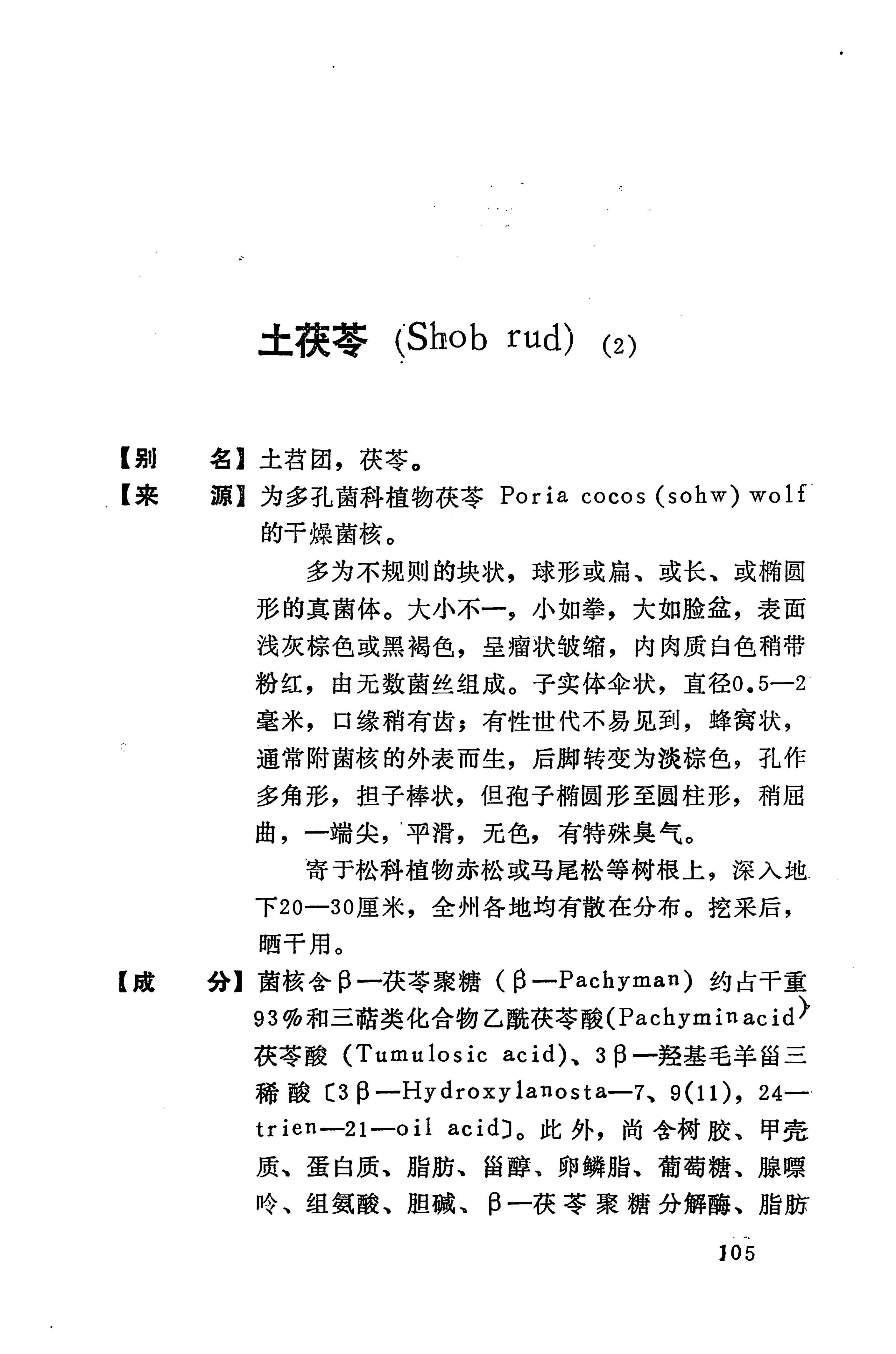湘西苗药汇编_123.jpg