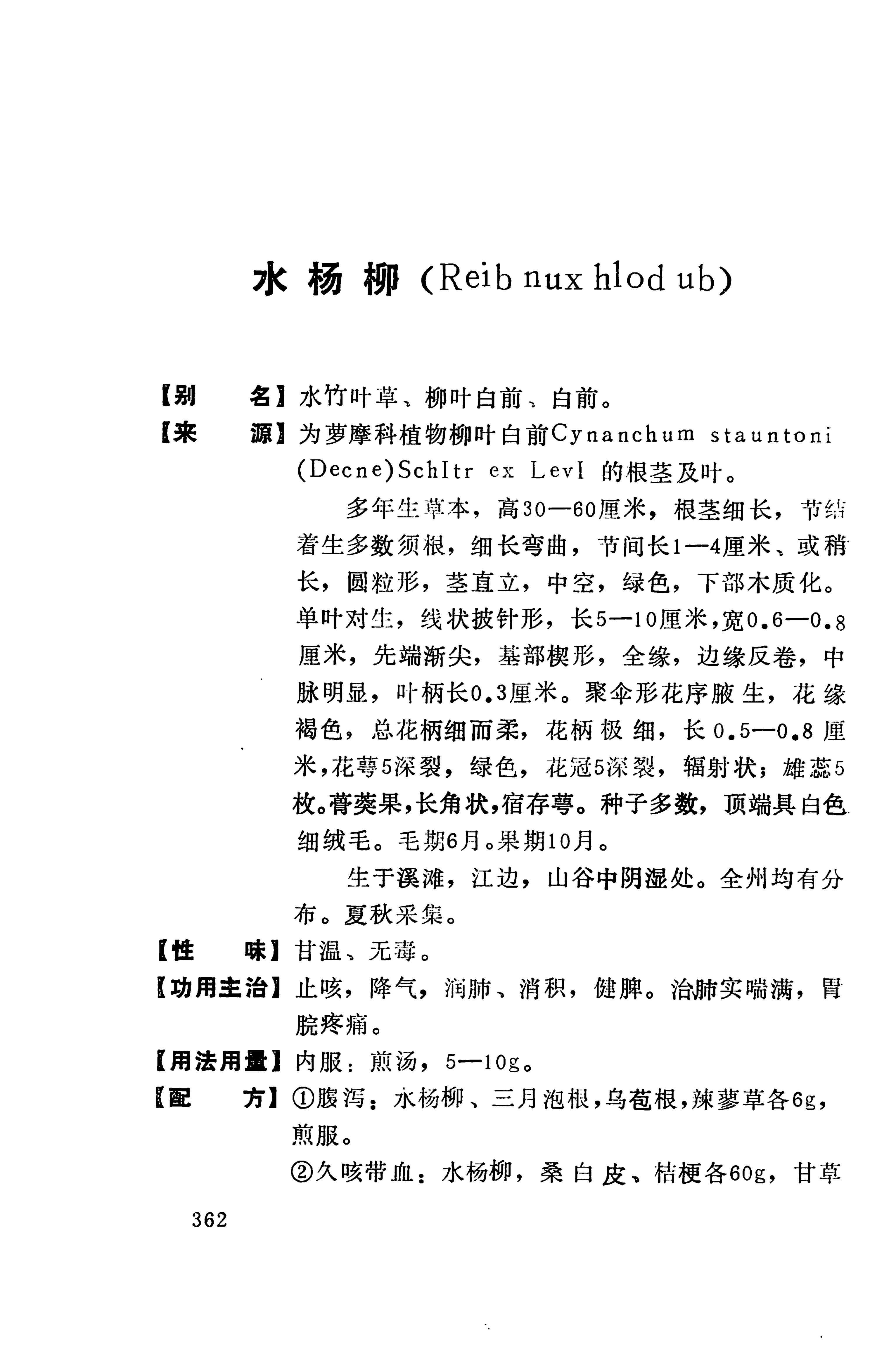 湘西苗药汇编_380.jpg