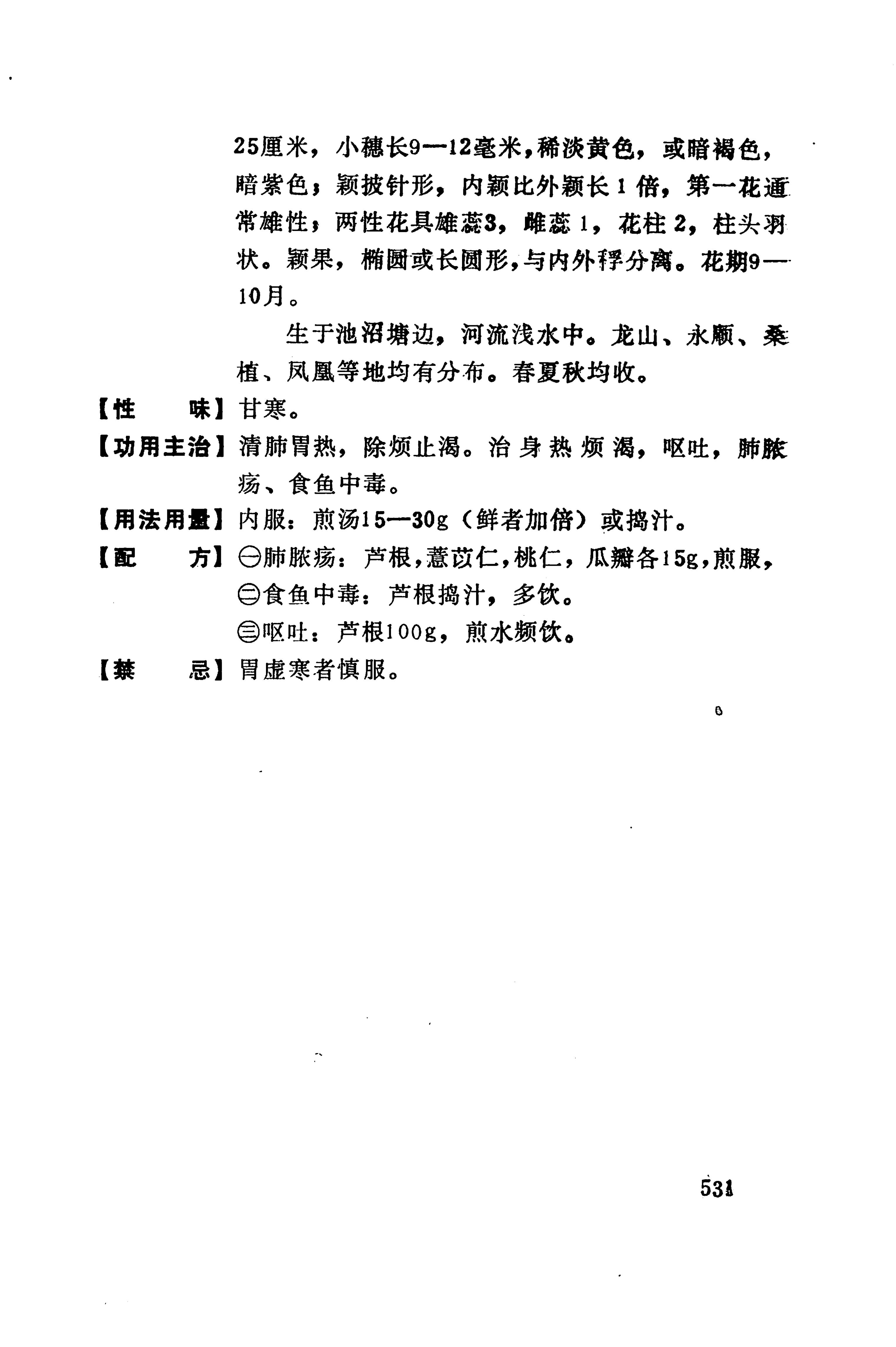 湘西苗药汇编_549.jpg