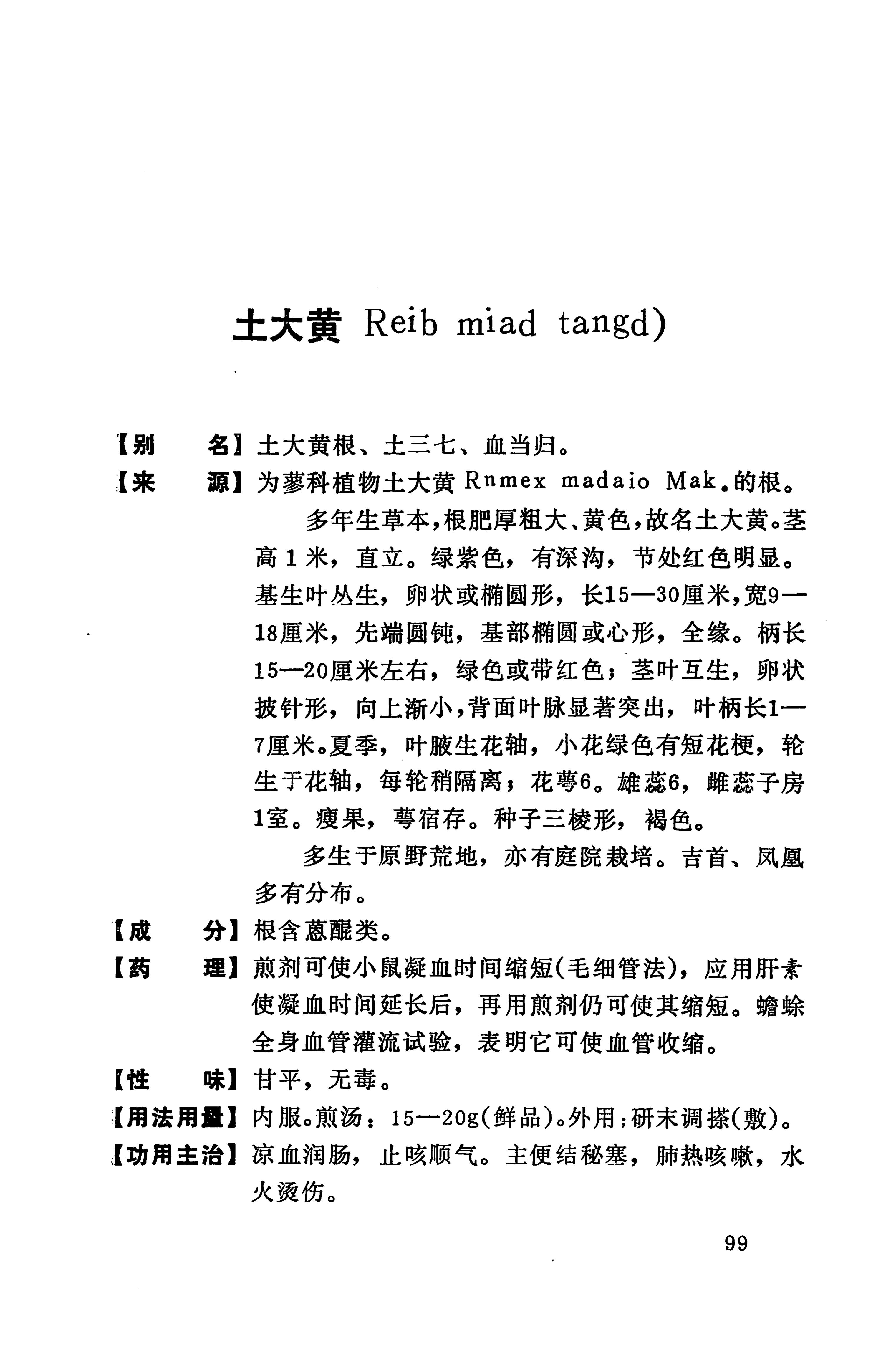 湘西苗药汇编_117.jpg