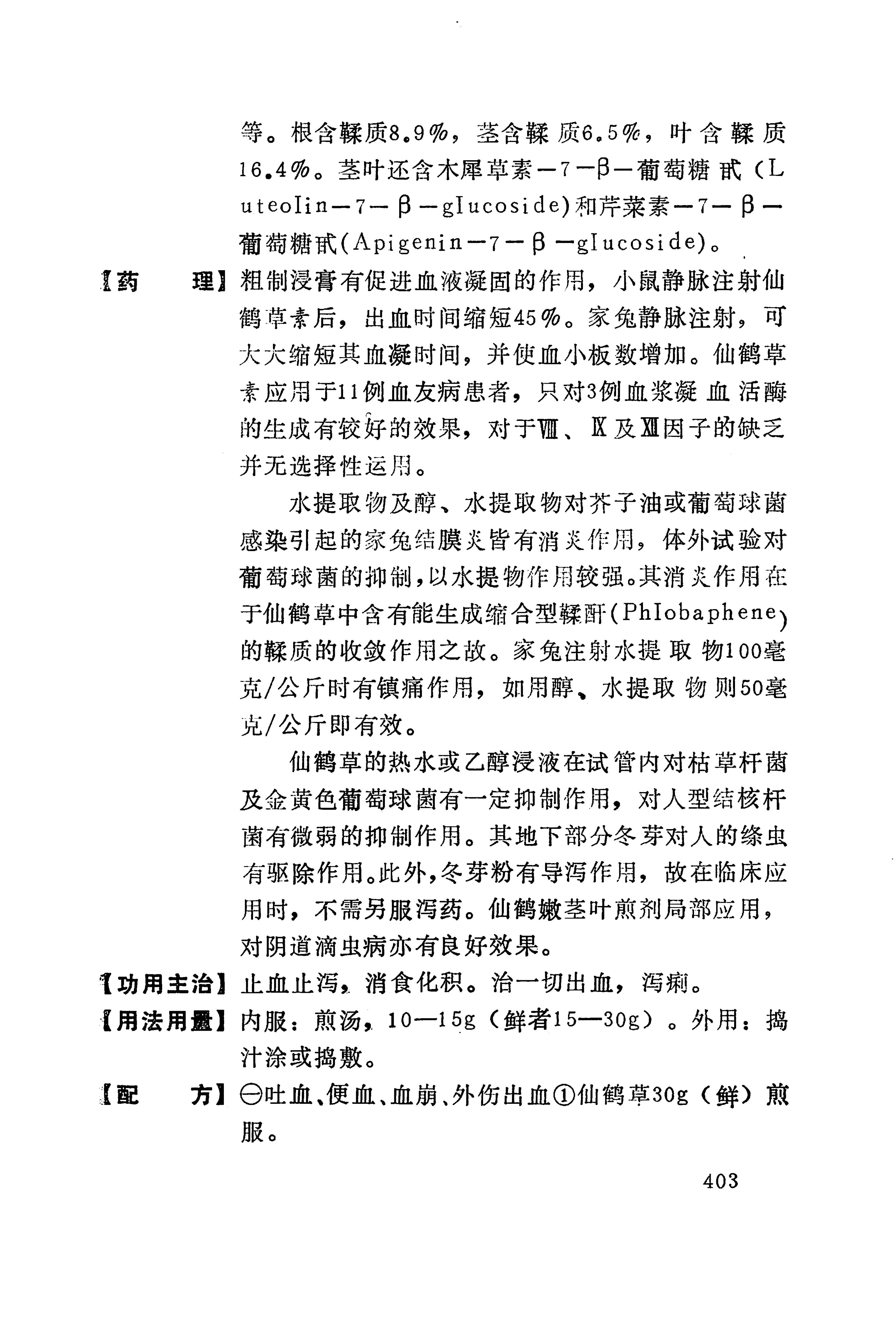 湘西苗药汇编_421.jpg