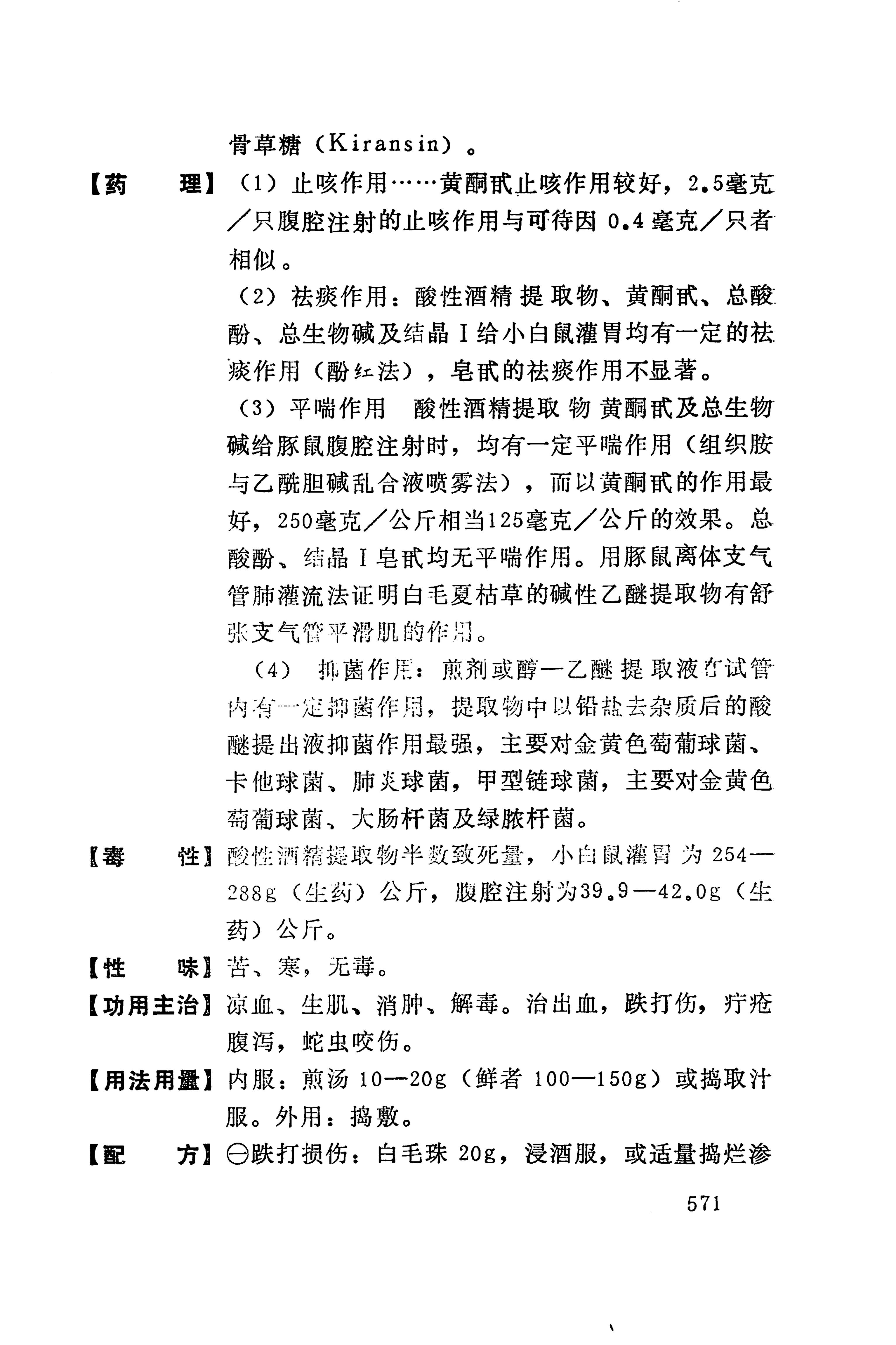 湘西苗药汇编_589.jpg