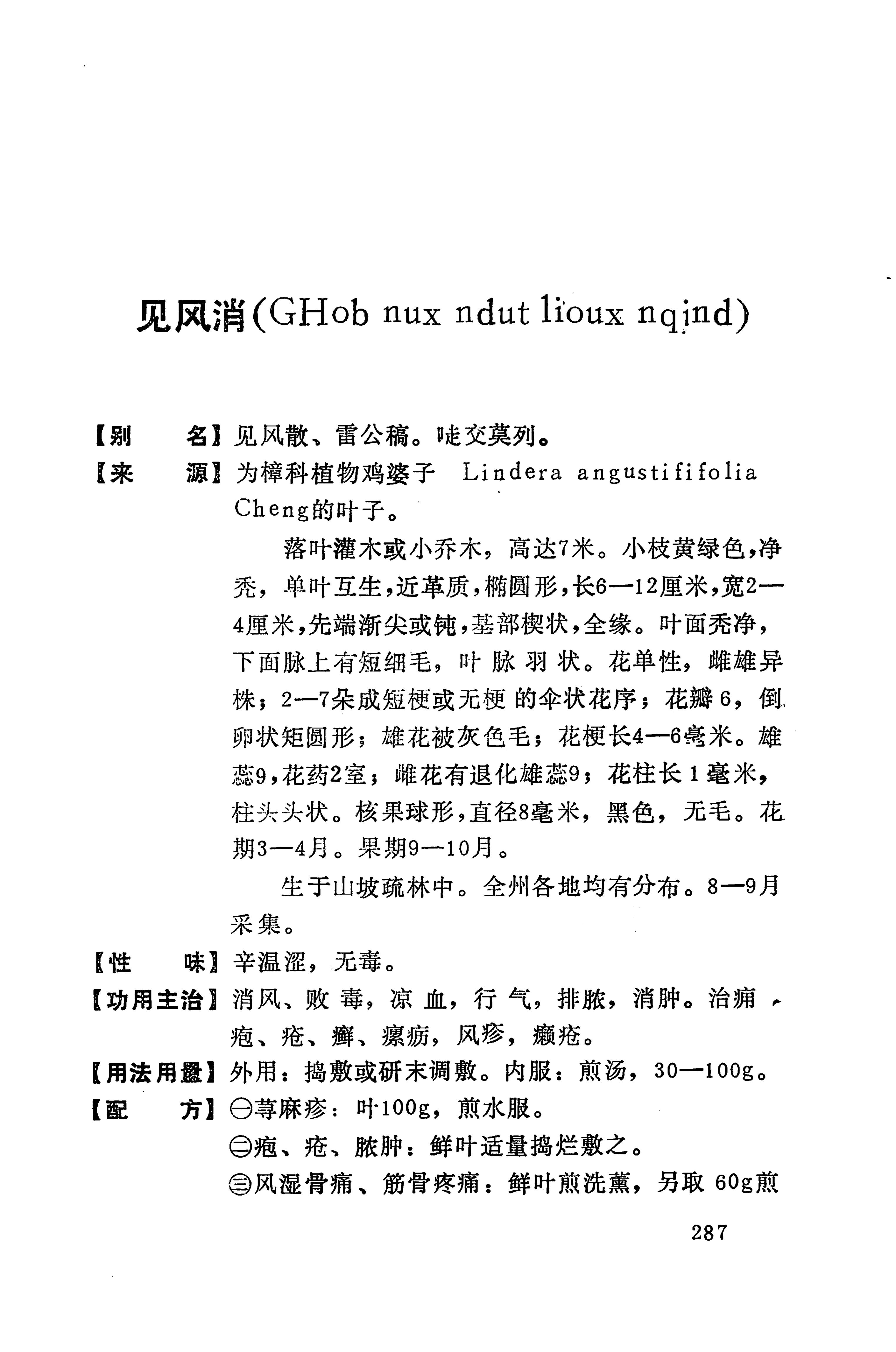 湘西苗药汇编_224.jpg