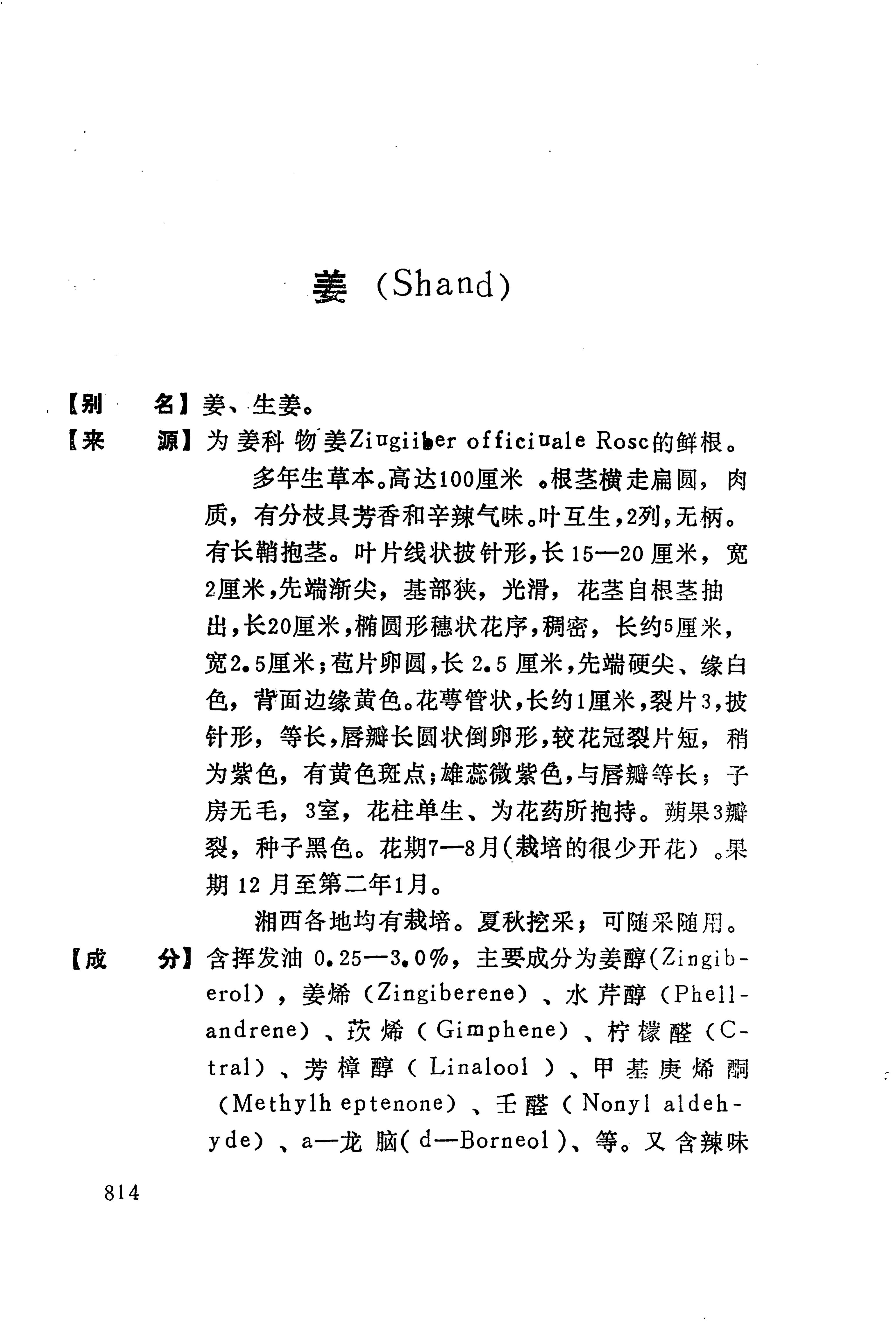 湘西苗药汇编_832.jpg