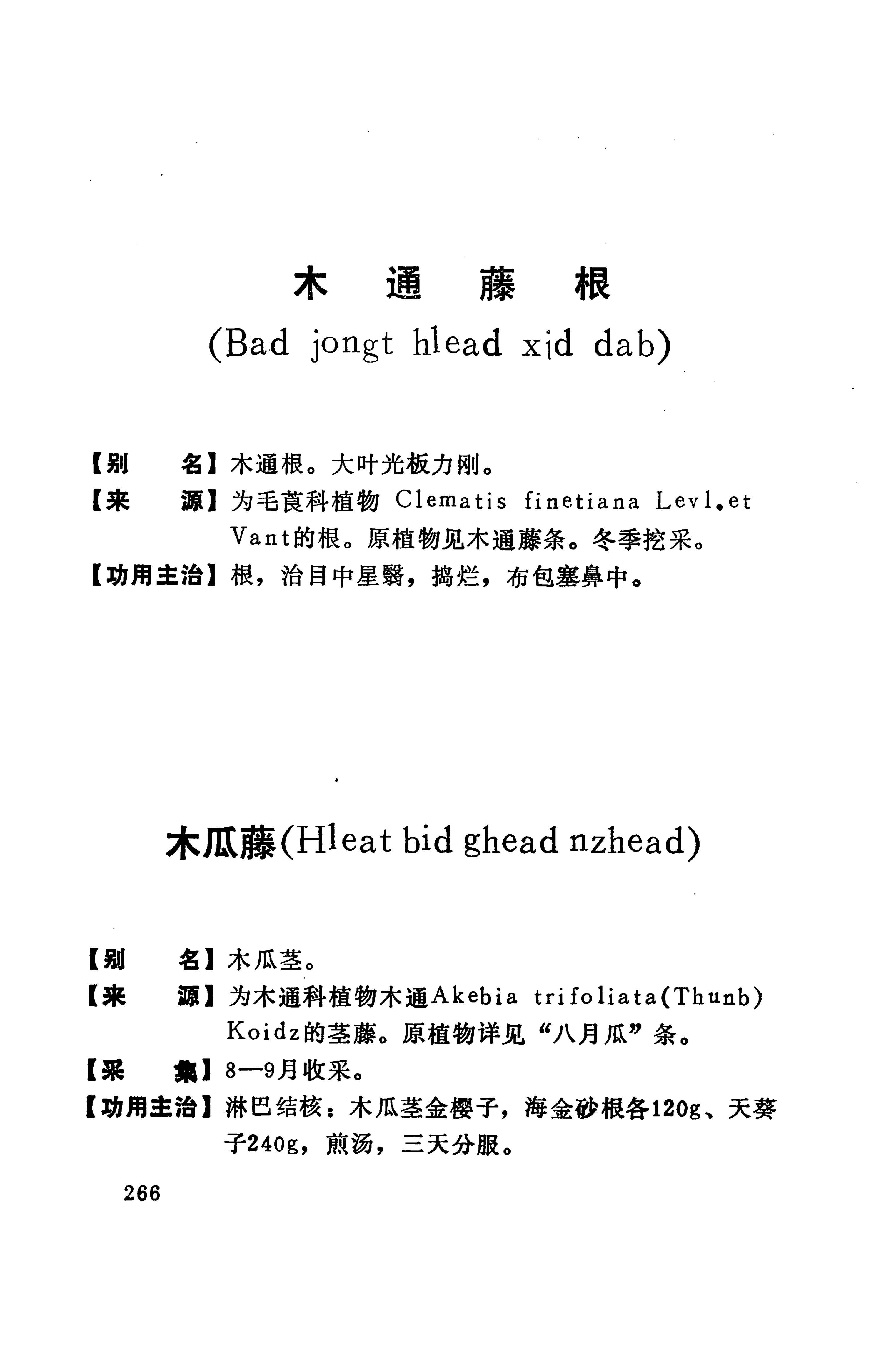 湘西苗药汇编_245.jpg