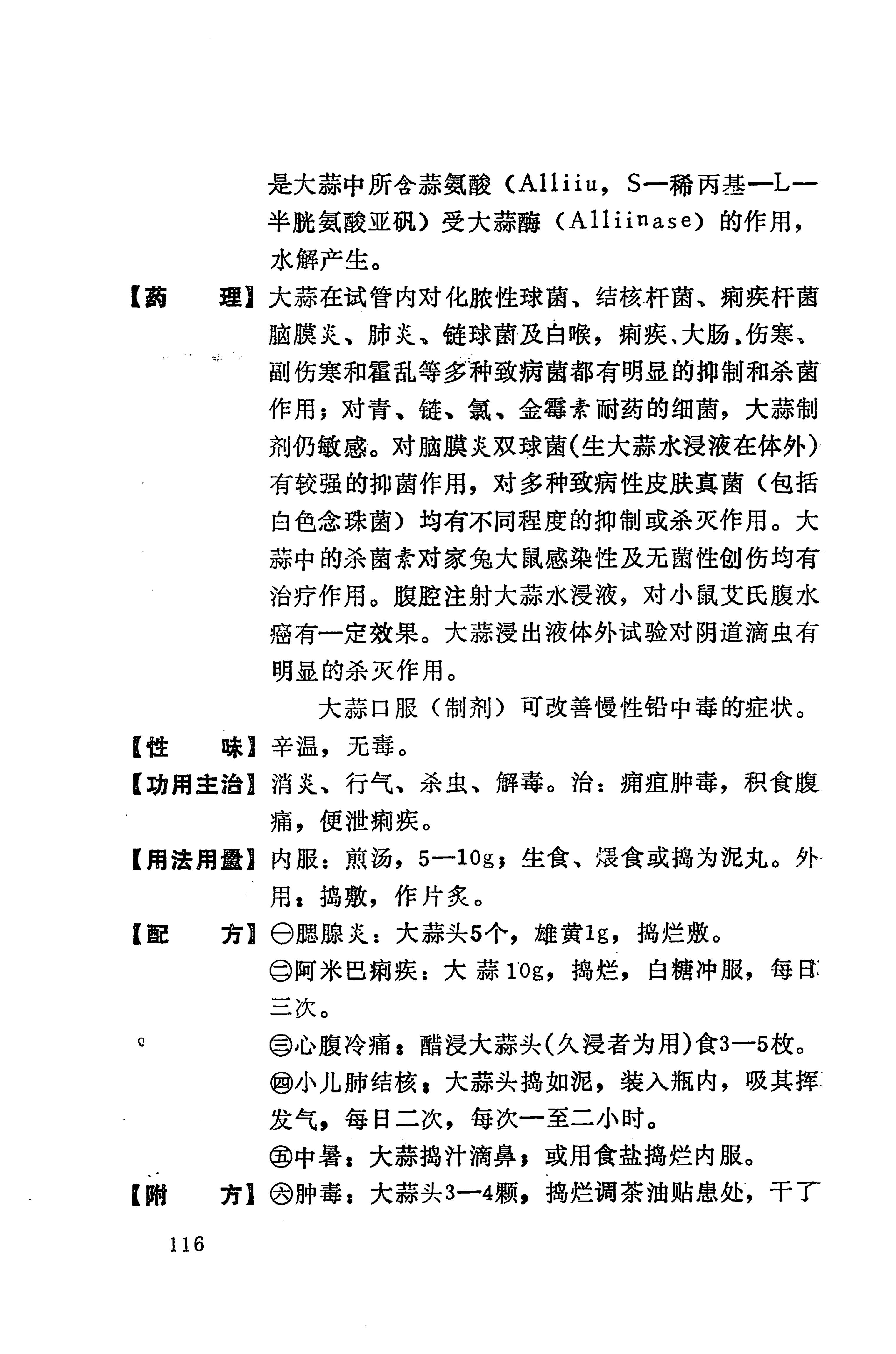 湘西苗药汇编_134.jpg