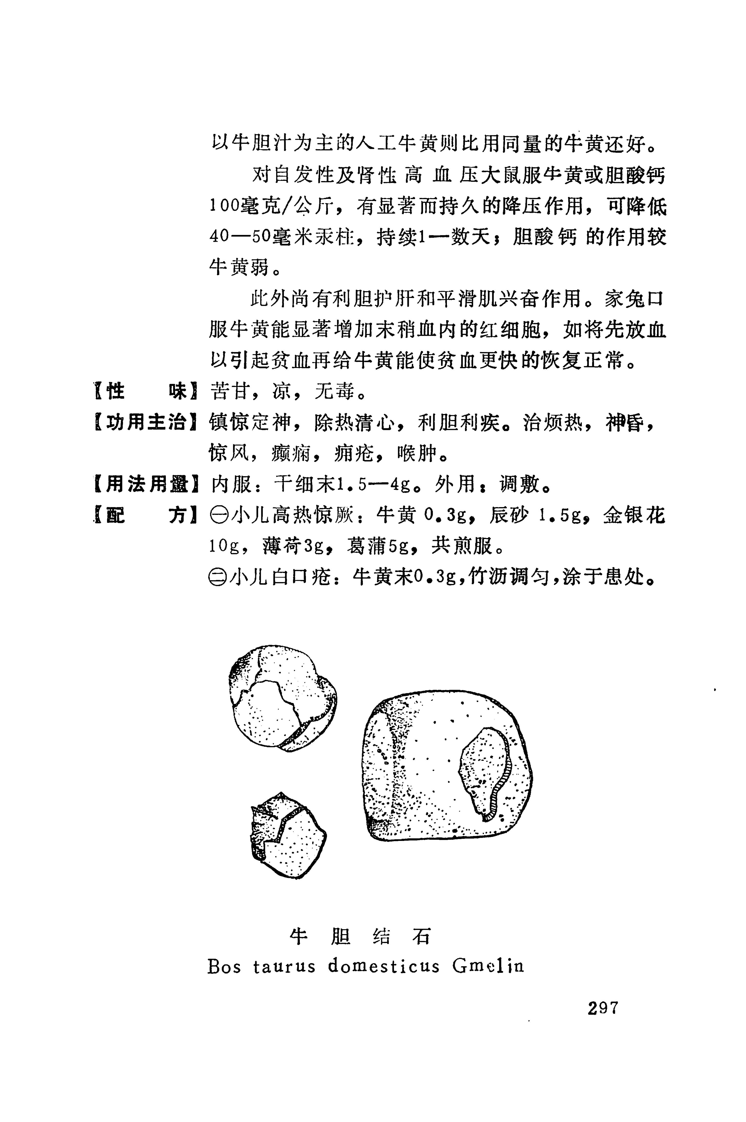 湘西苗药汇编_214.jpg
