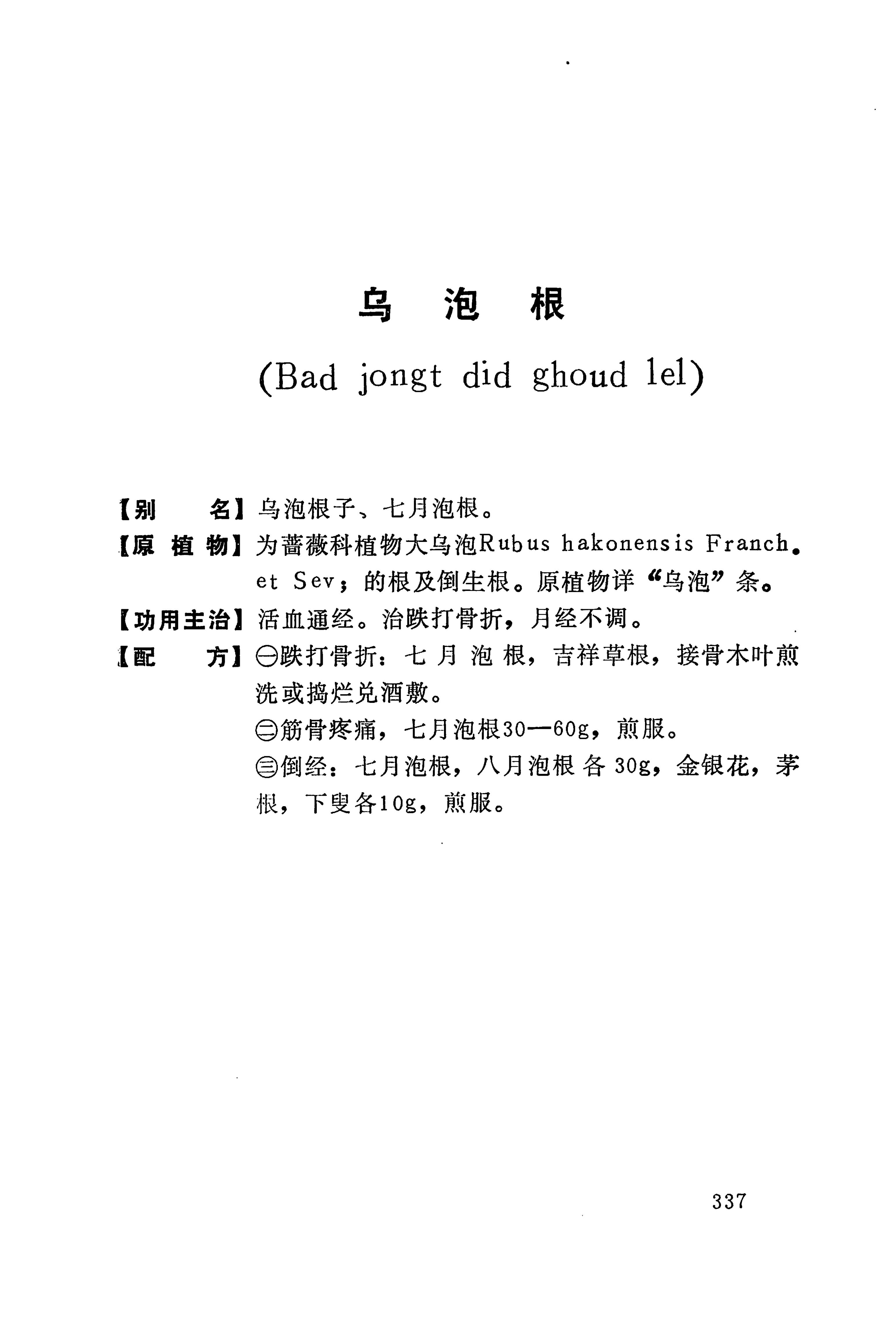 湘西苗药汇编_355.jpg
