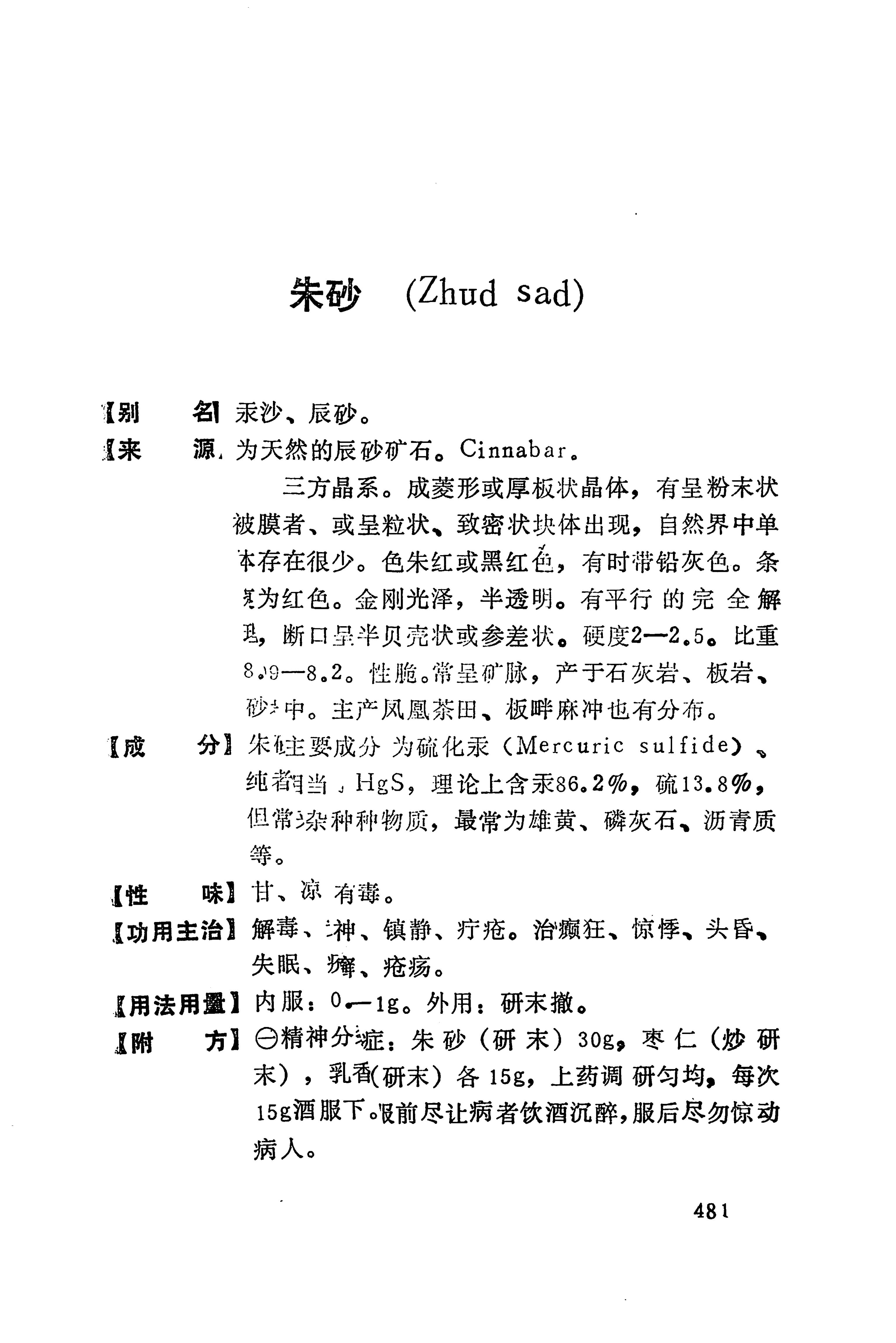 湘西苗药汇编_499.jpg