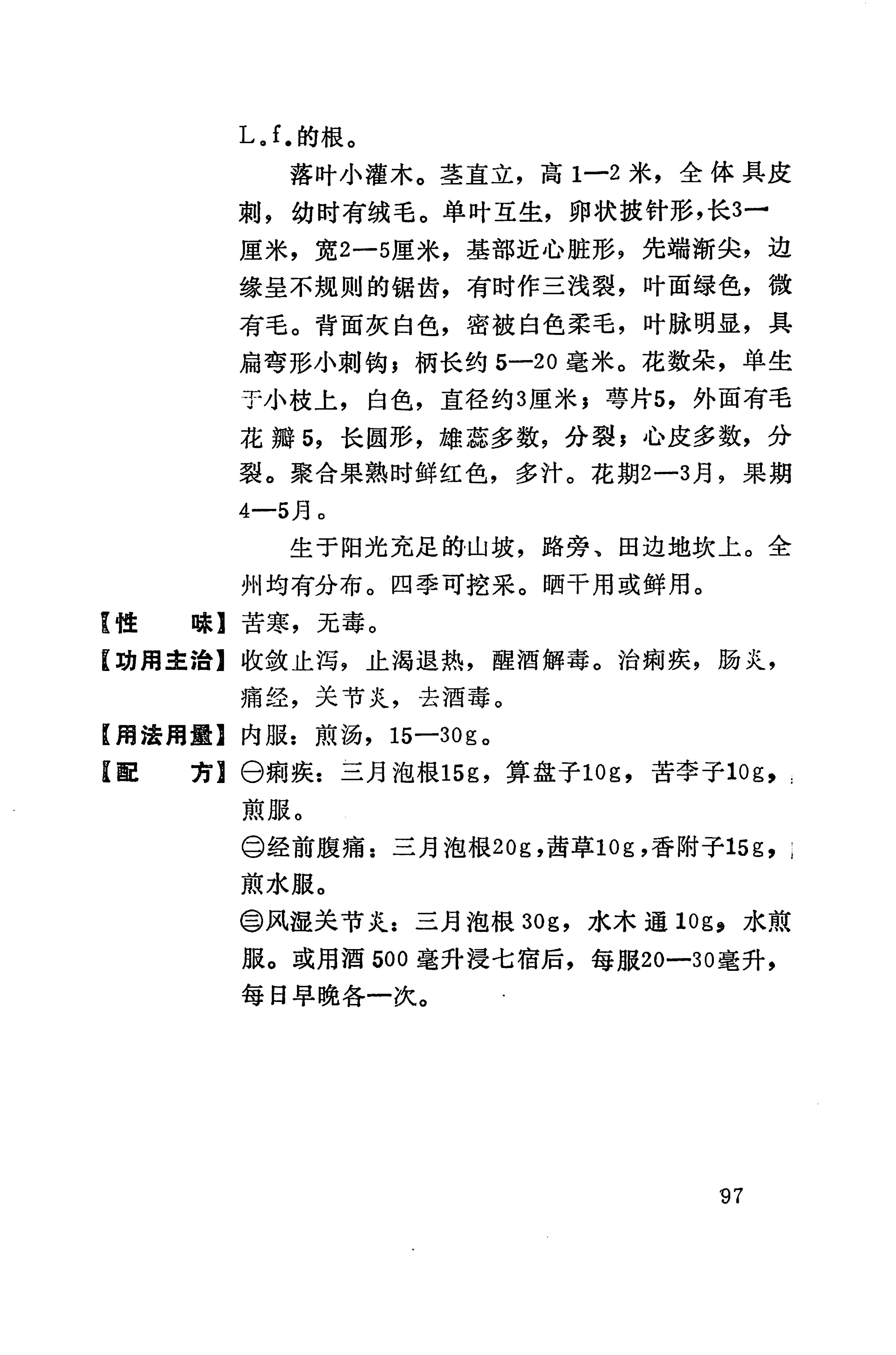 湘西苗药汇编_115.jpg