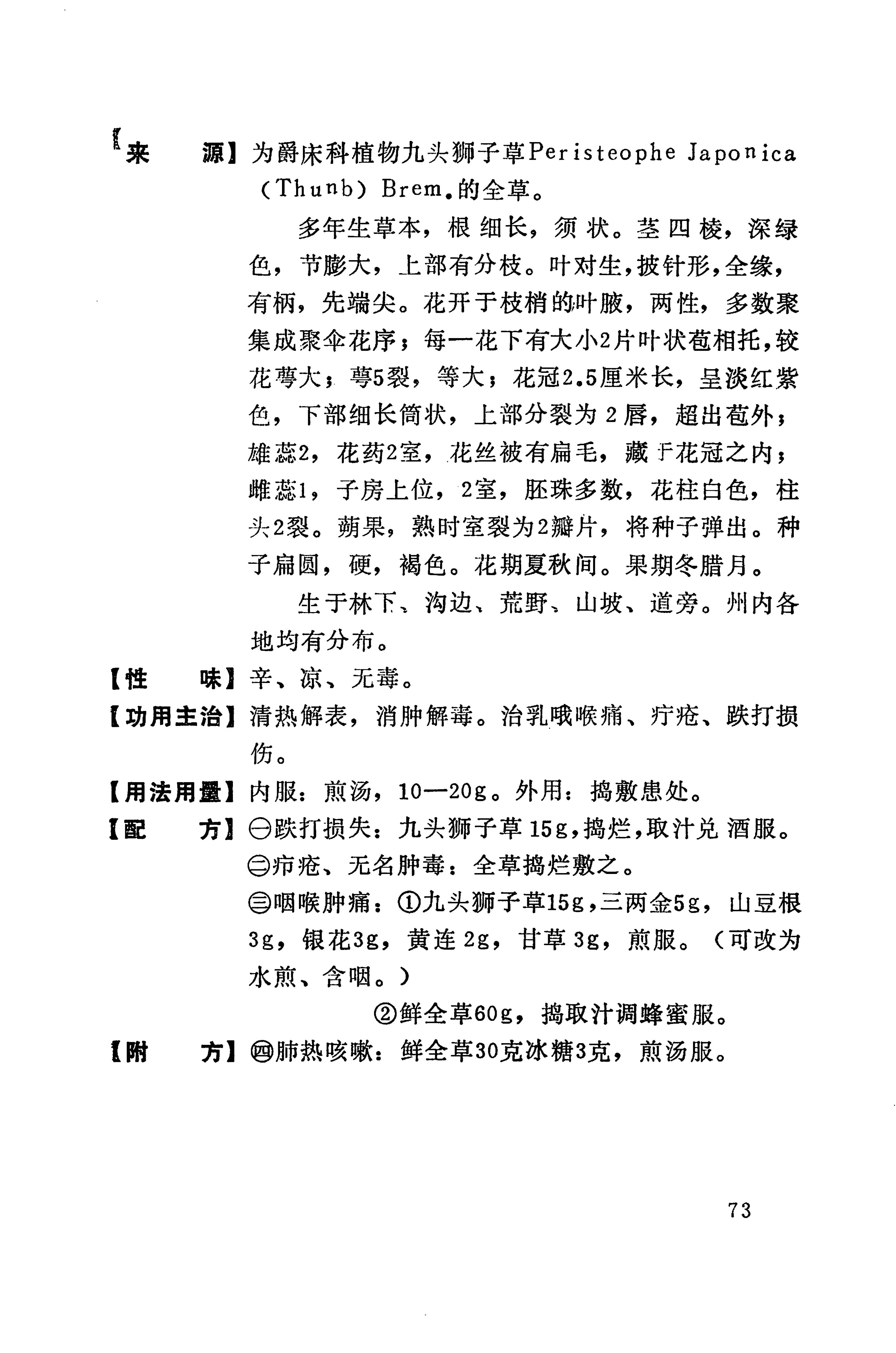 湘西苗药汇编_91.jpg