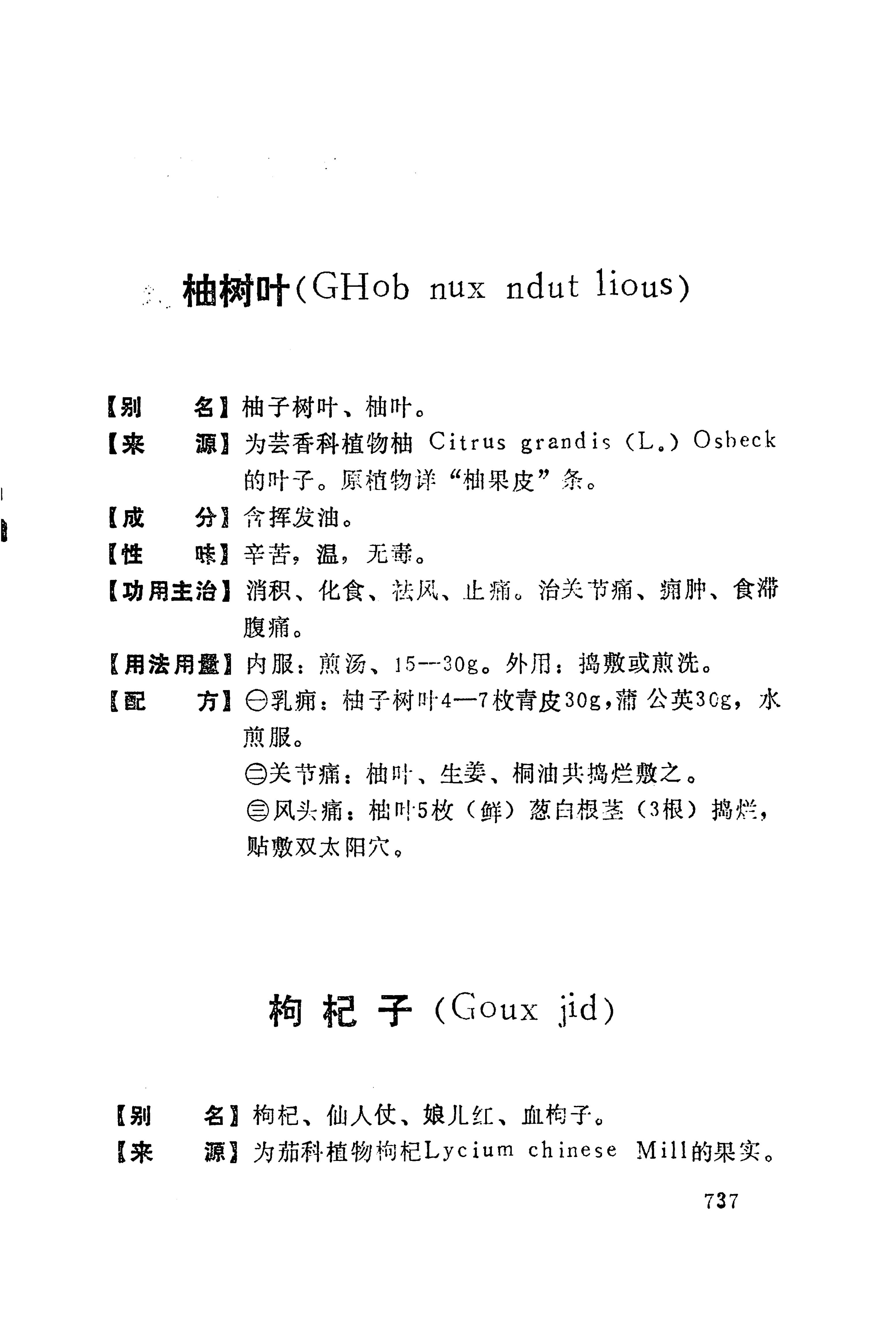 湘西苗药汇编_755.jpg