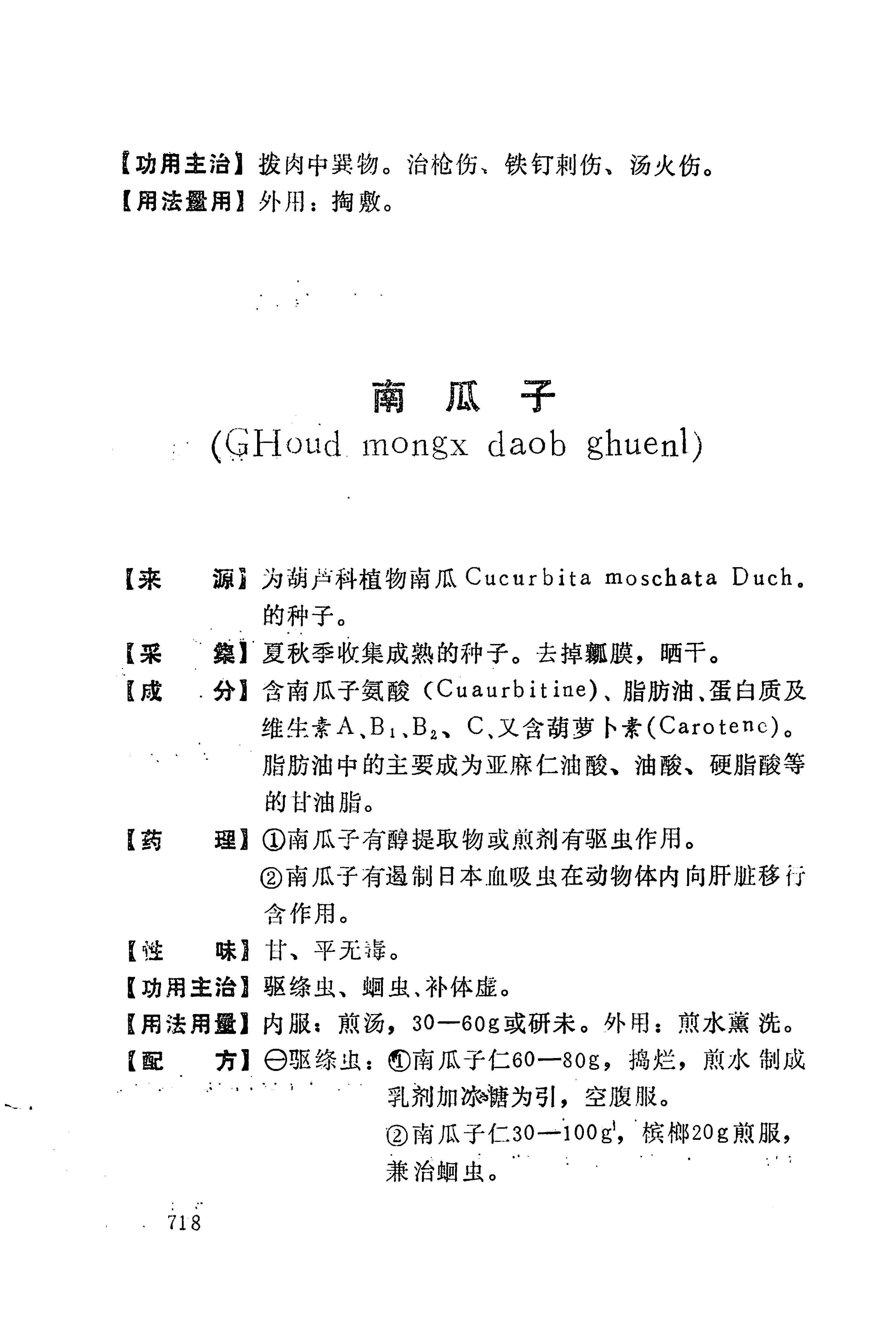 湘西苗药汇编_736.jpg