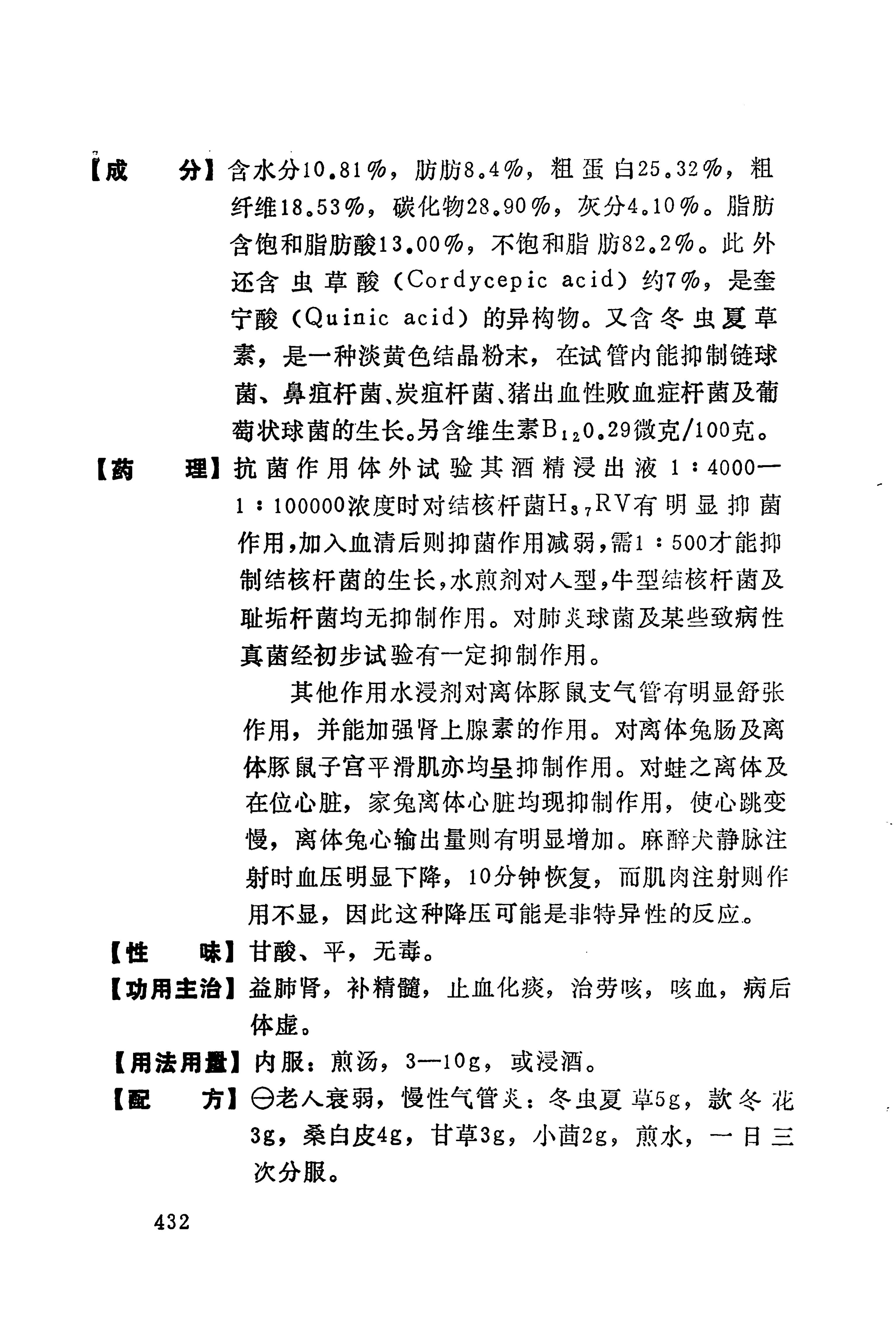 湘西苗药汇编_450.jpg