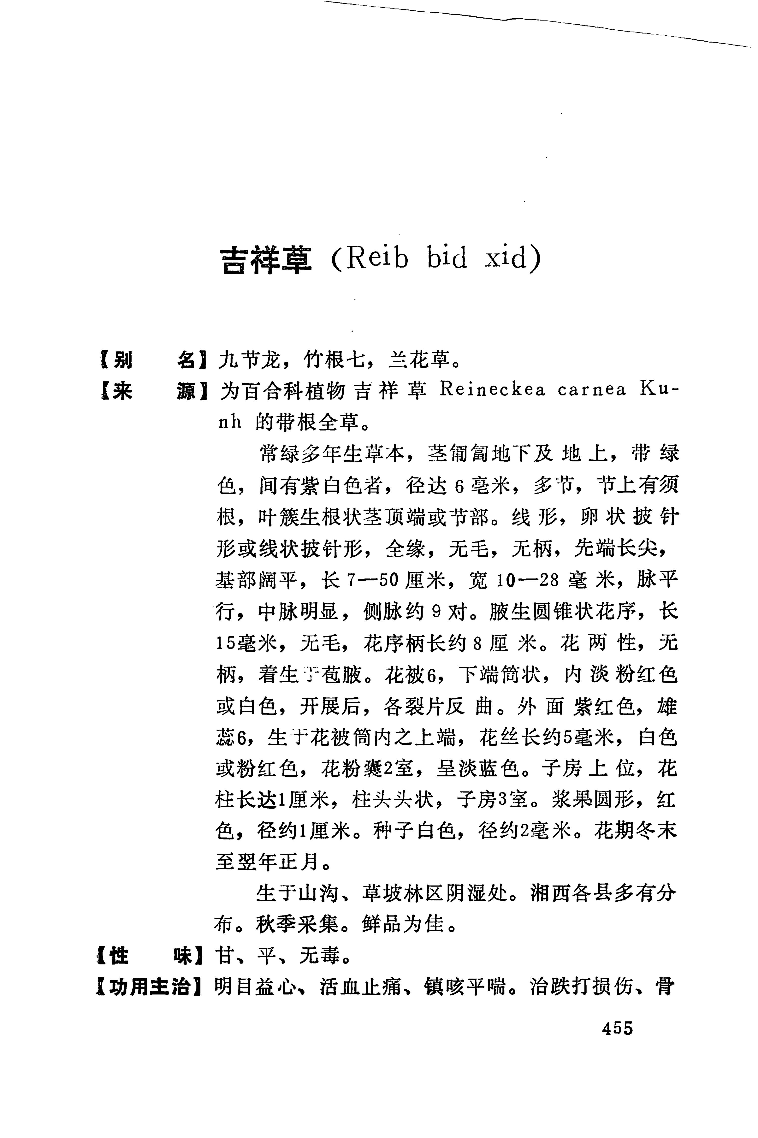 湘西苗药汇编_473.jpg
