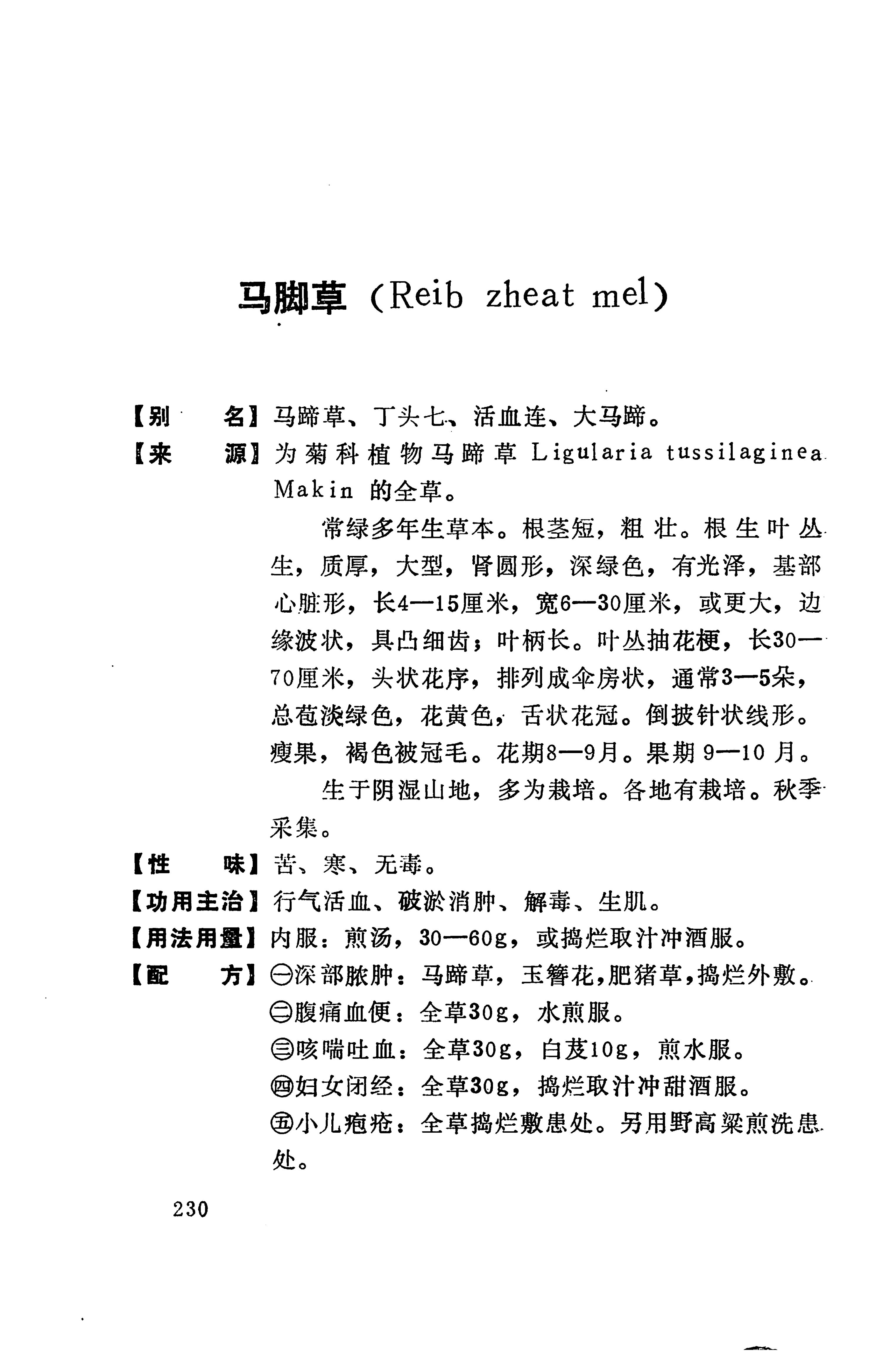 湘西苗药汇编_281.jpg