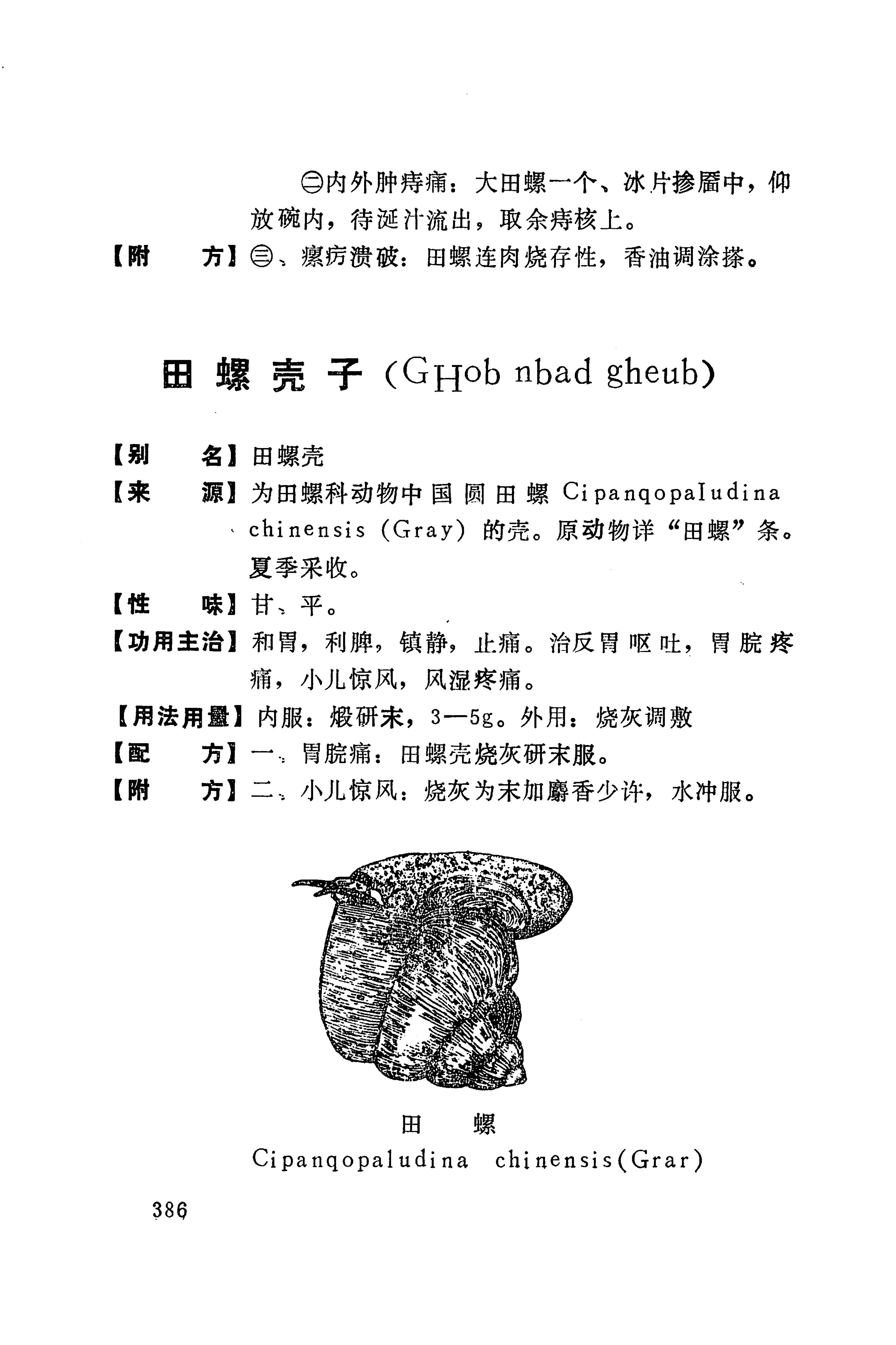 湘西苗药汇编_404.jpg