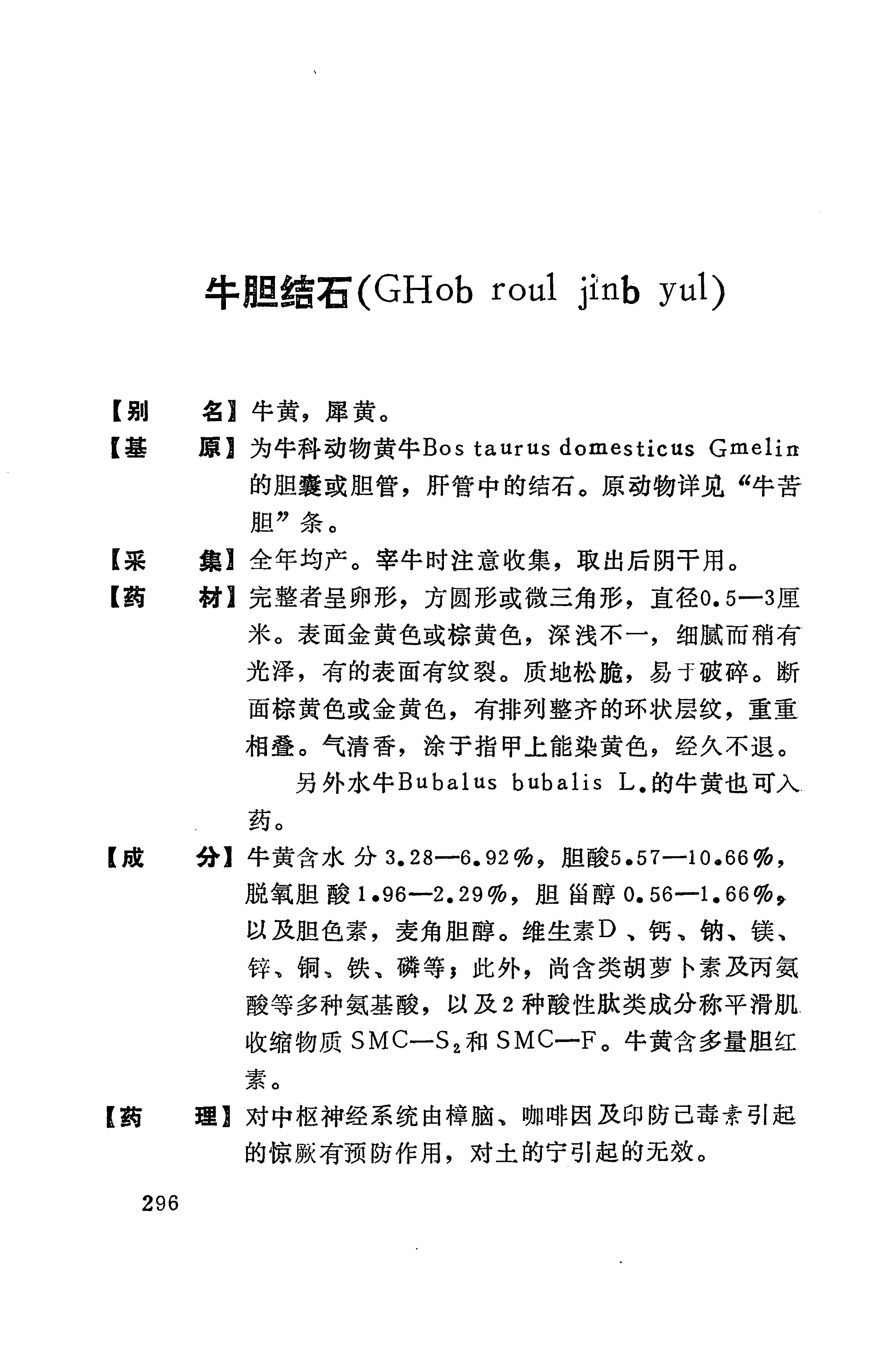 湘西苗药汇编_215.jpg