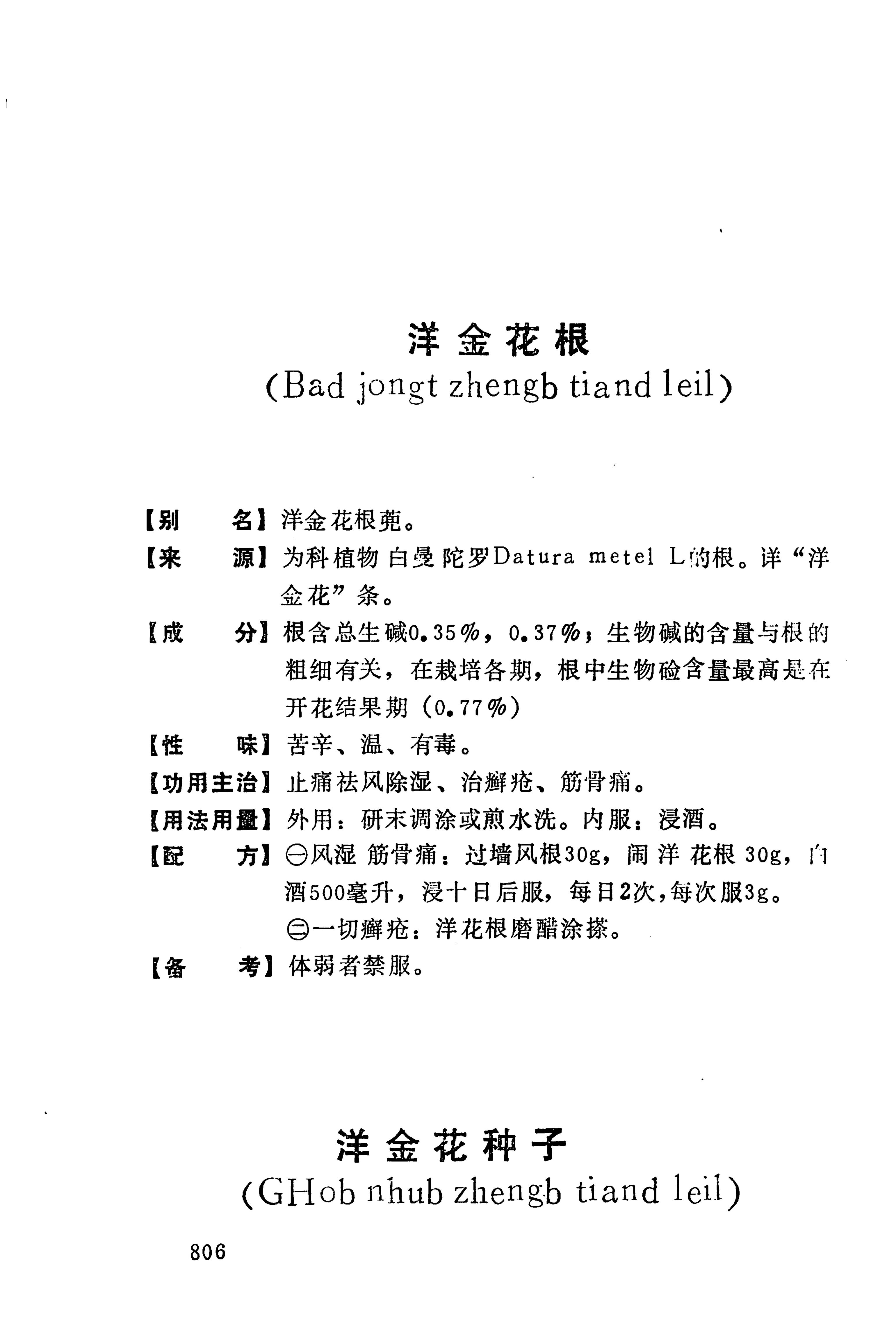 湘西苗药汇编_824.jpg