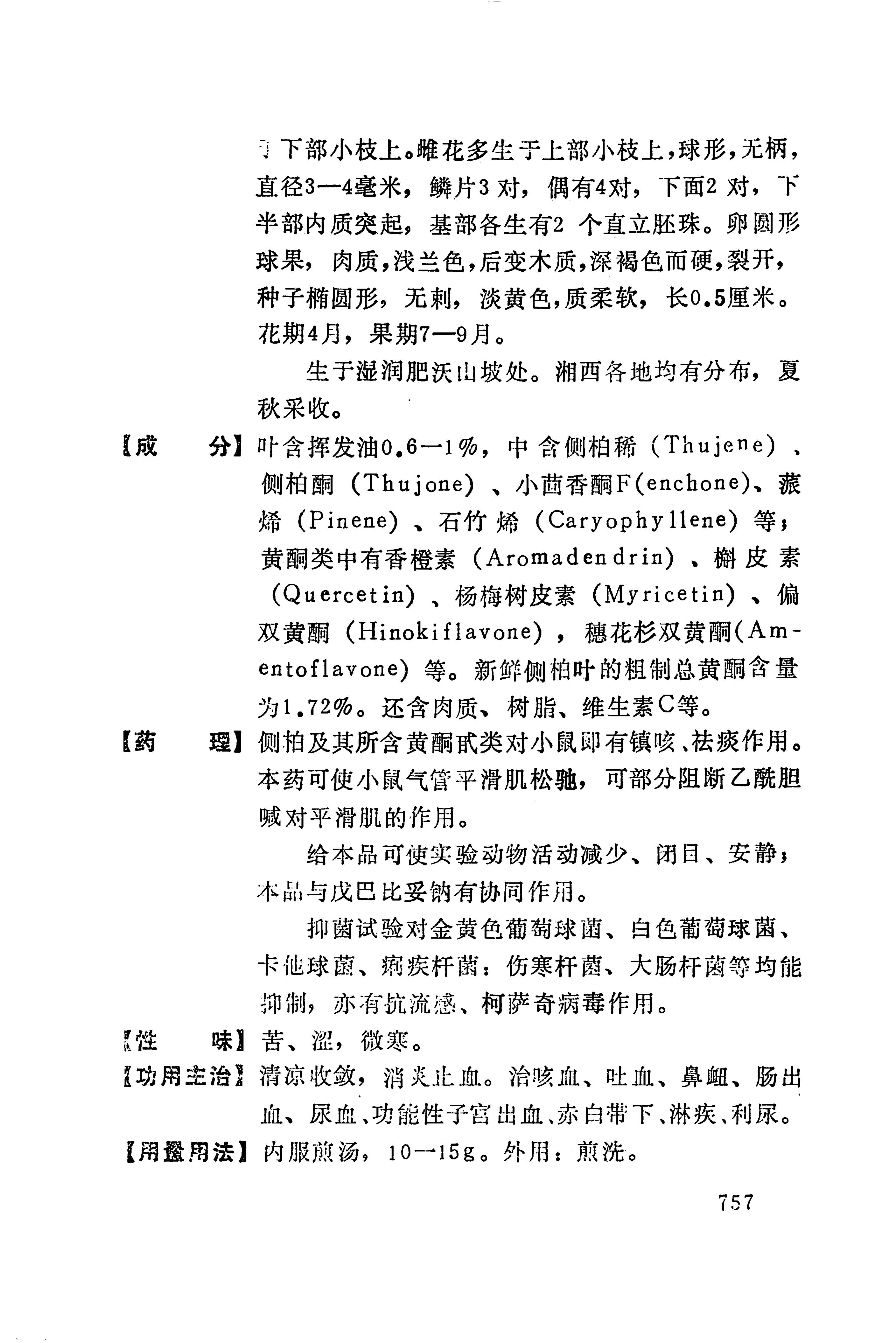 湘西苗药汇编_775.jpg