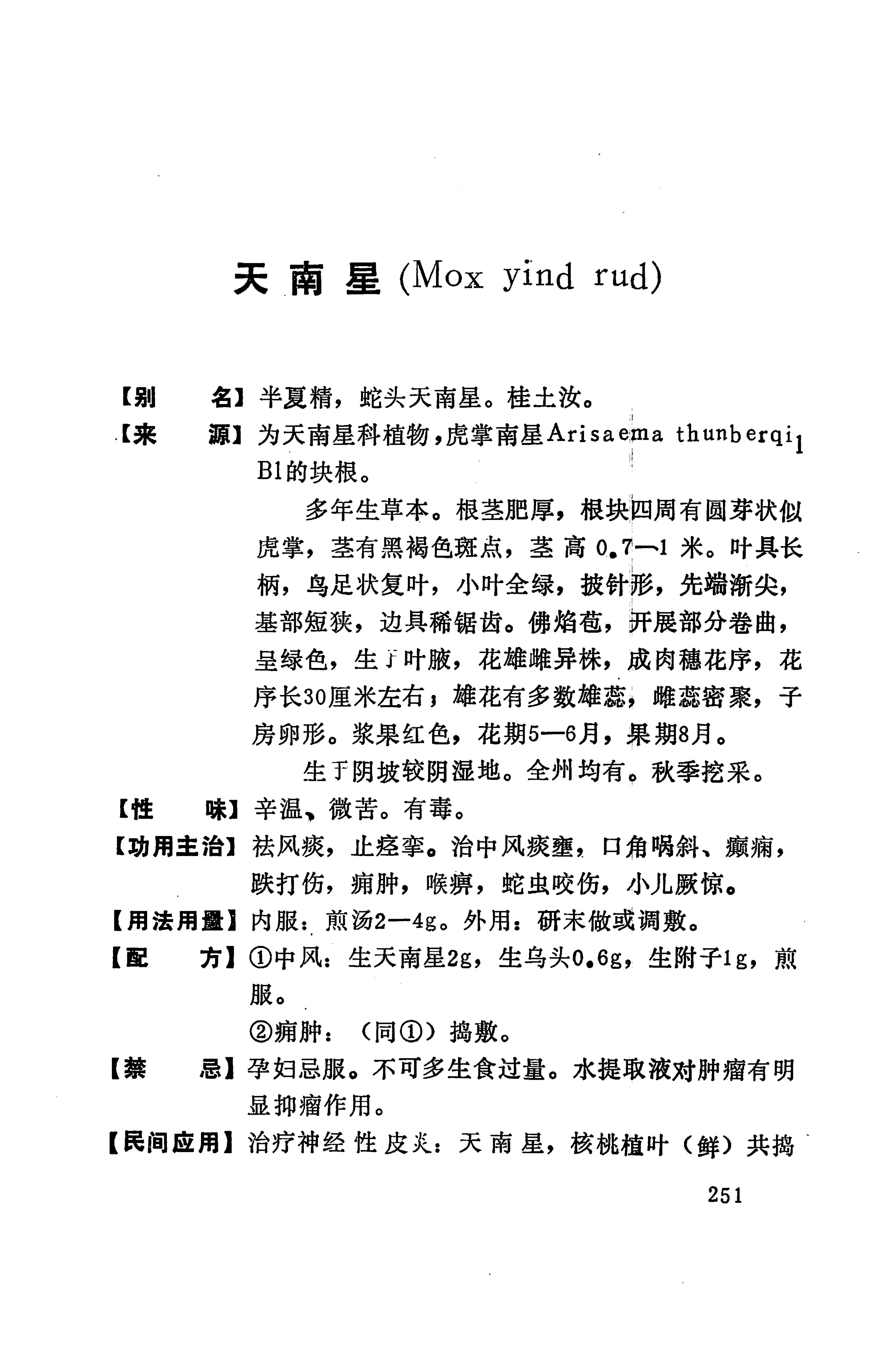 湘西苗药汇编_260.jpg