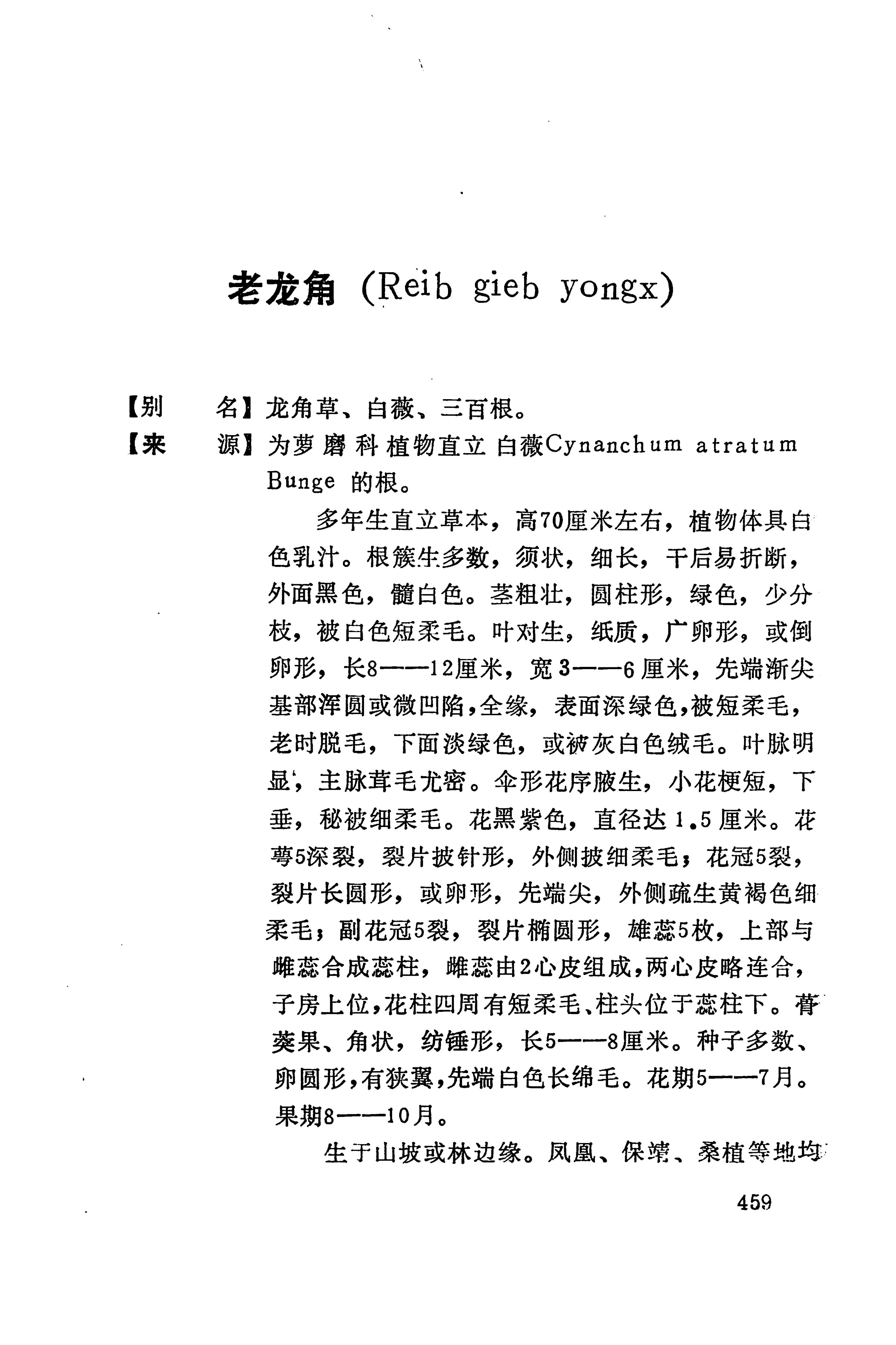 湘西苗药汇编_477.jpg
