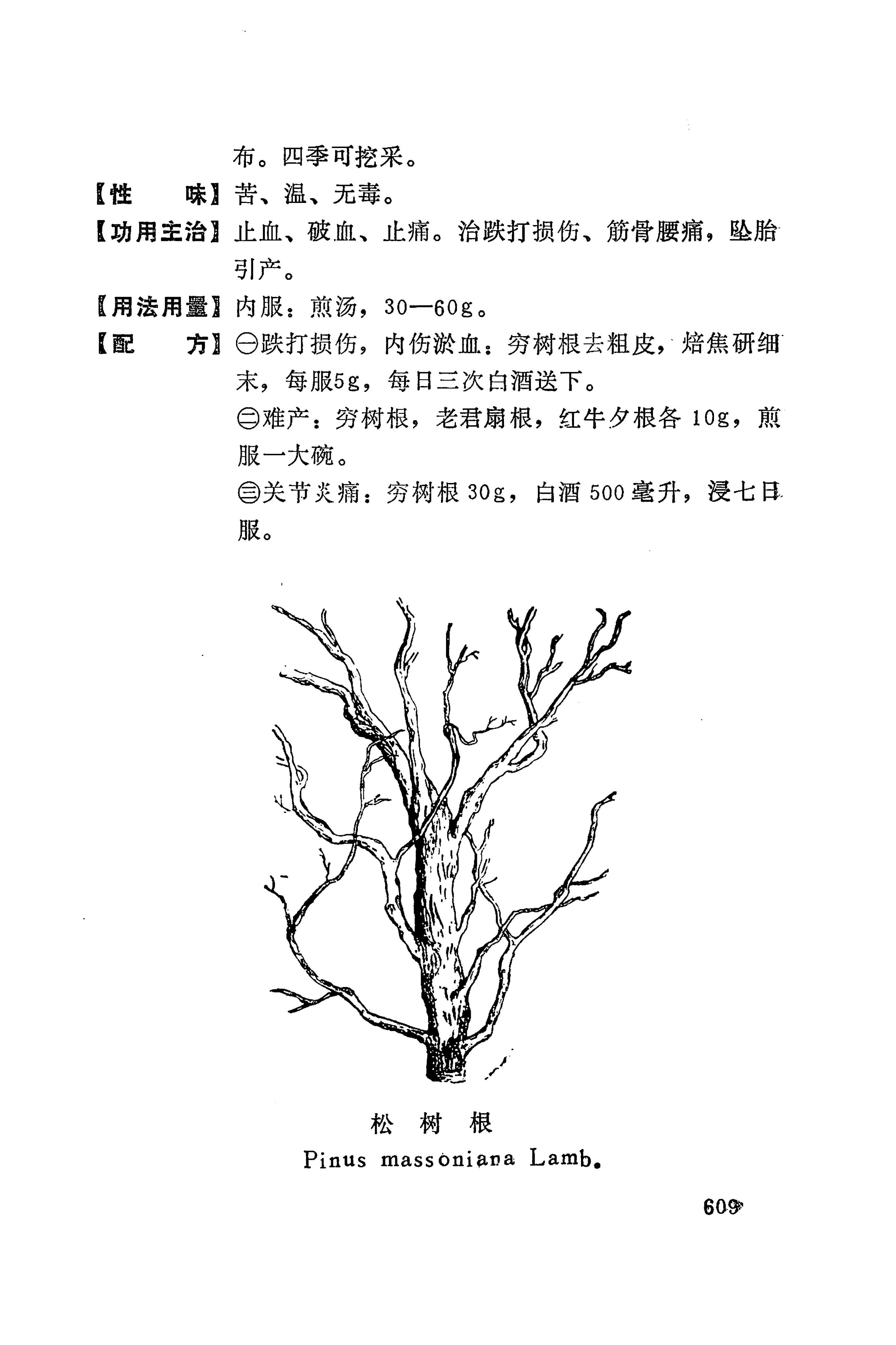 湘西苗药汇编_627.jpg