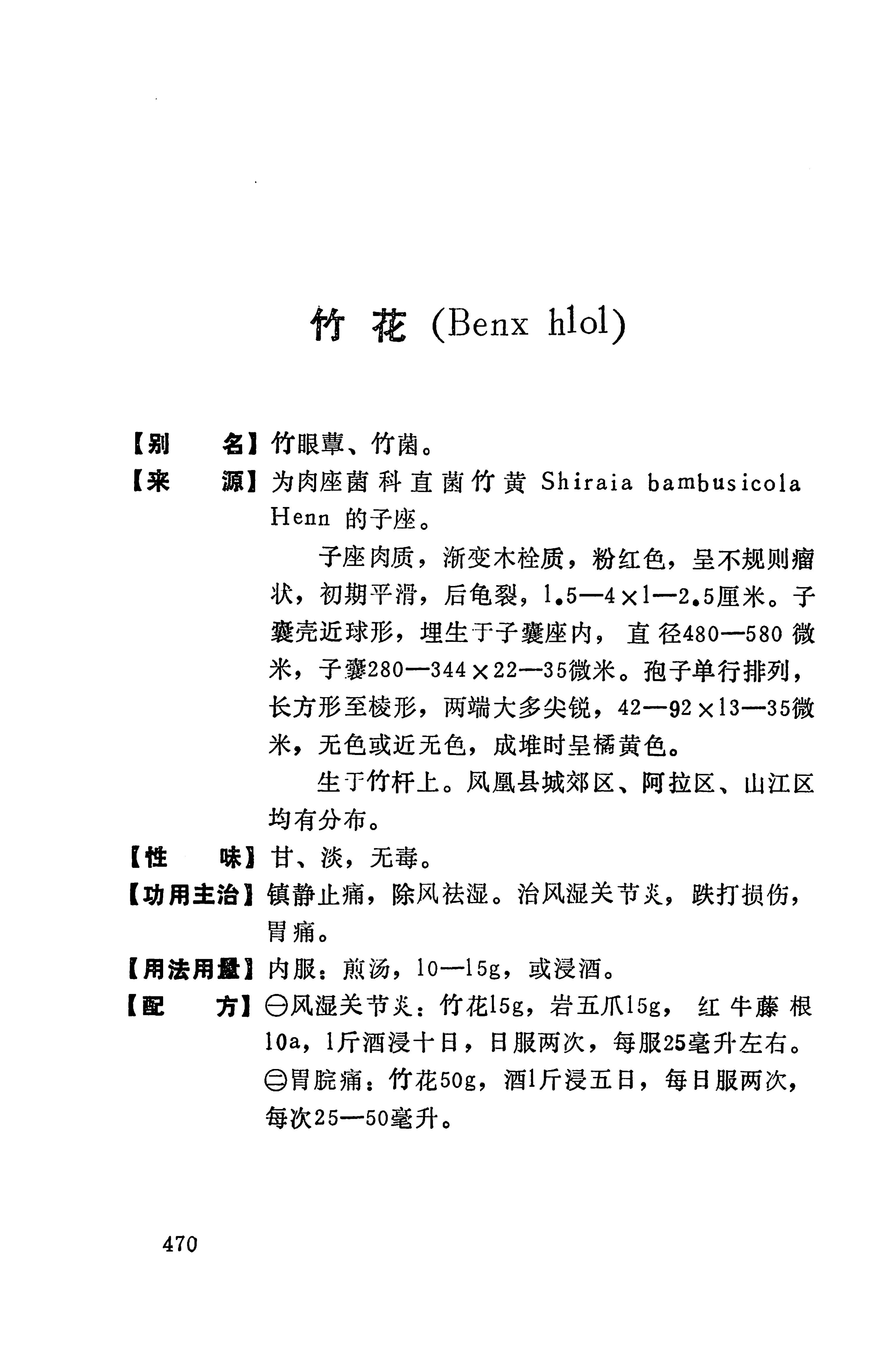 湘西苗药汇编_488.jpg