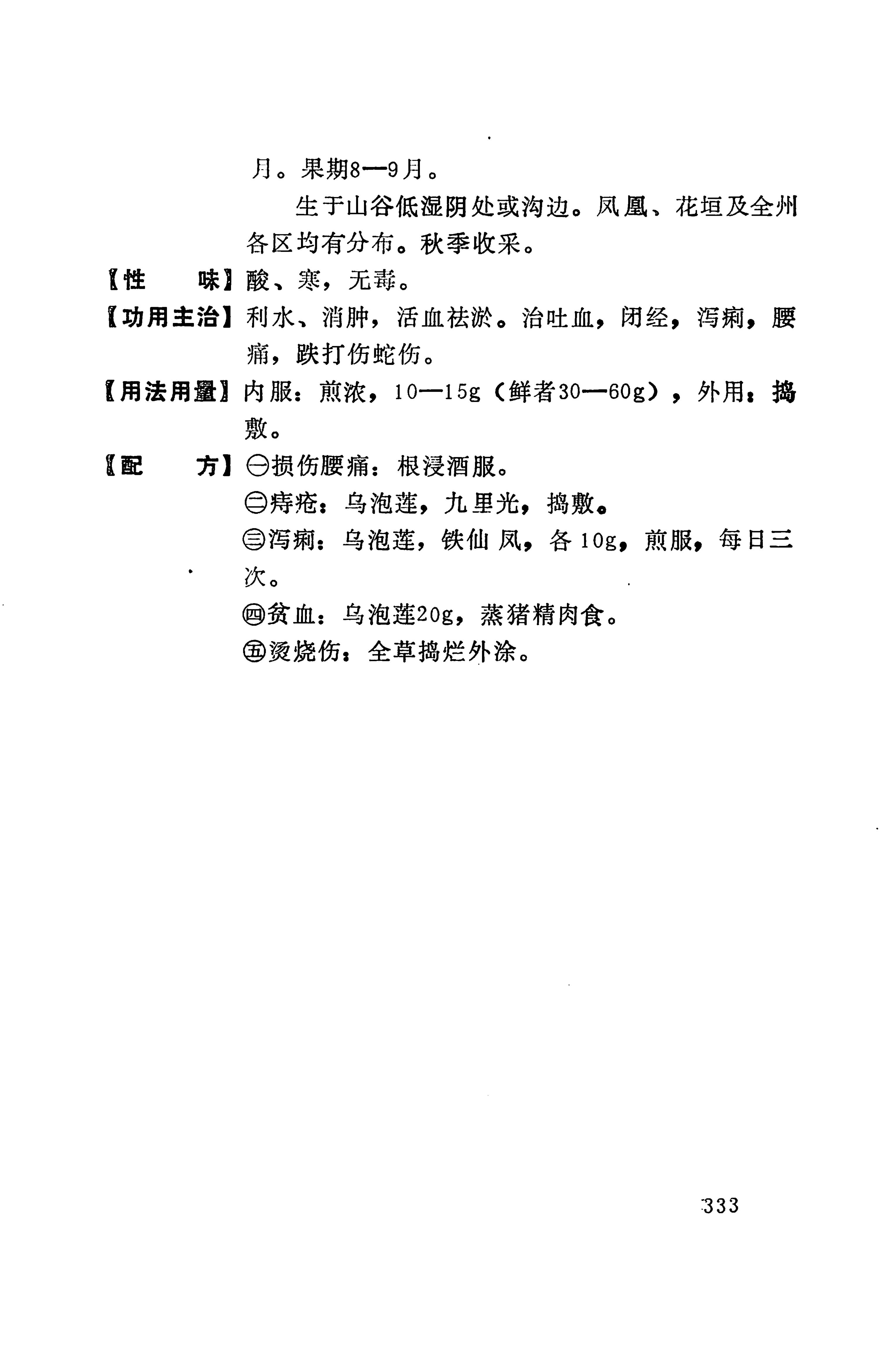 湘西苗药汇编_351.jpg