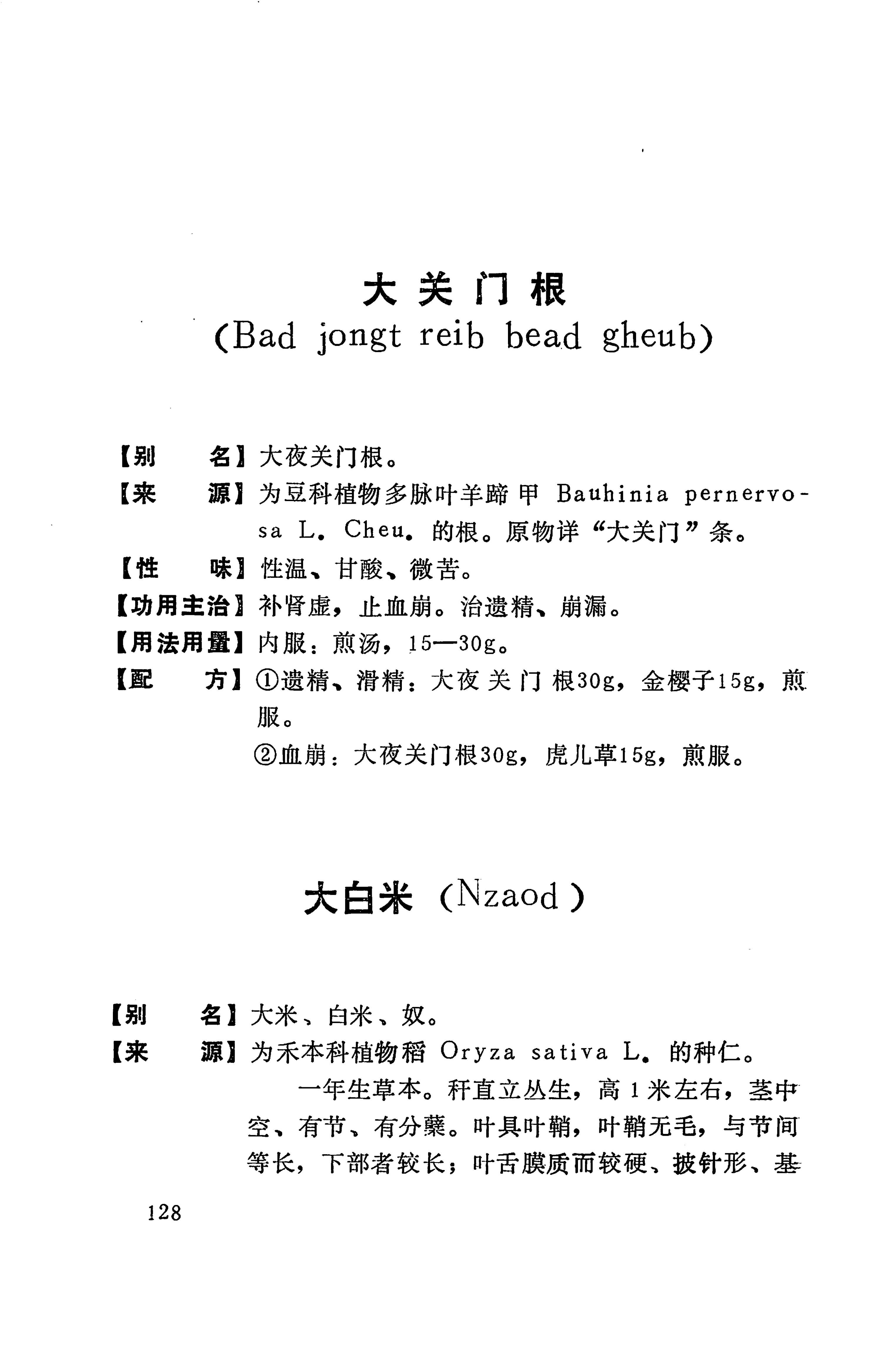湘西苗药汇编_146.jpg