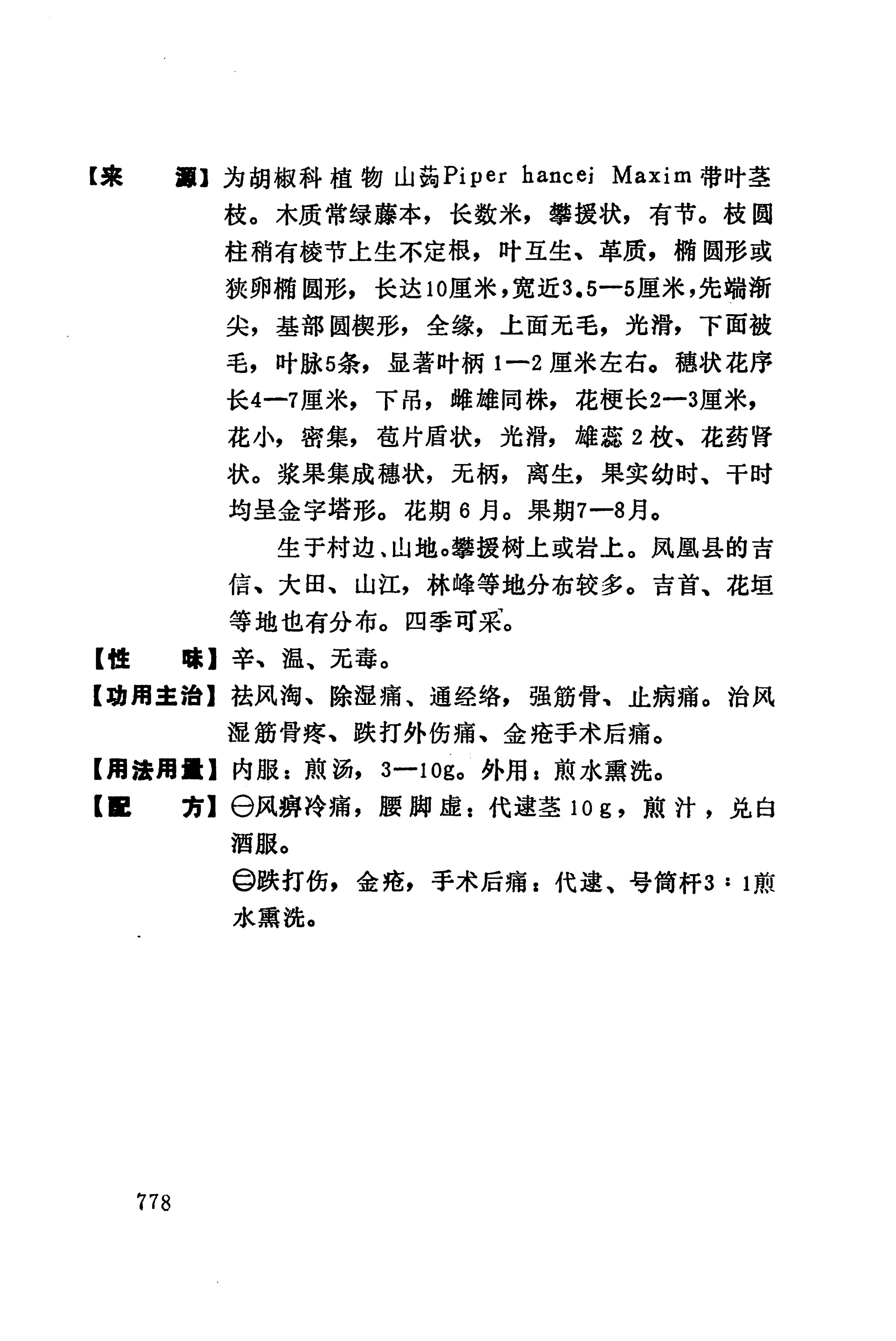 湘西苗药汇编_796.jpg