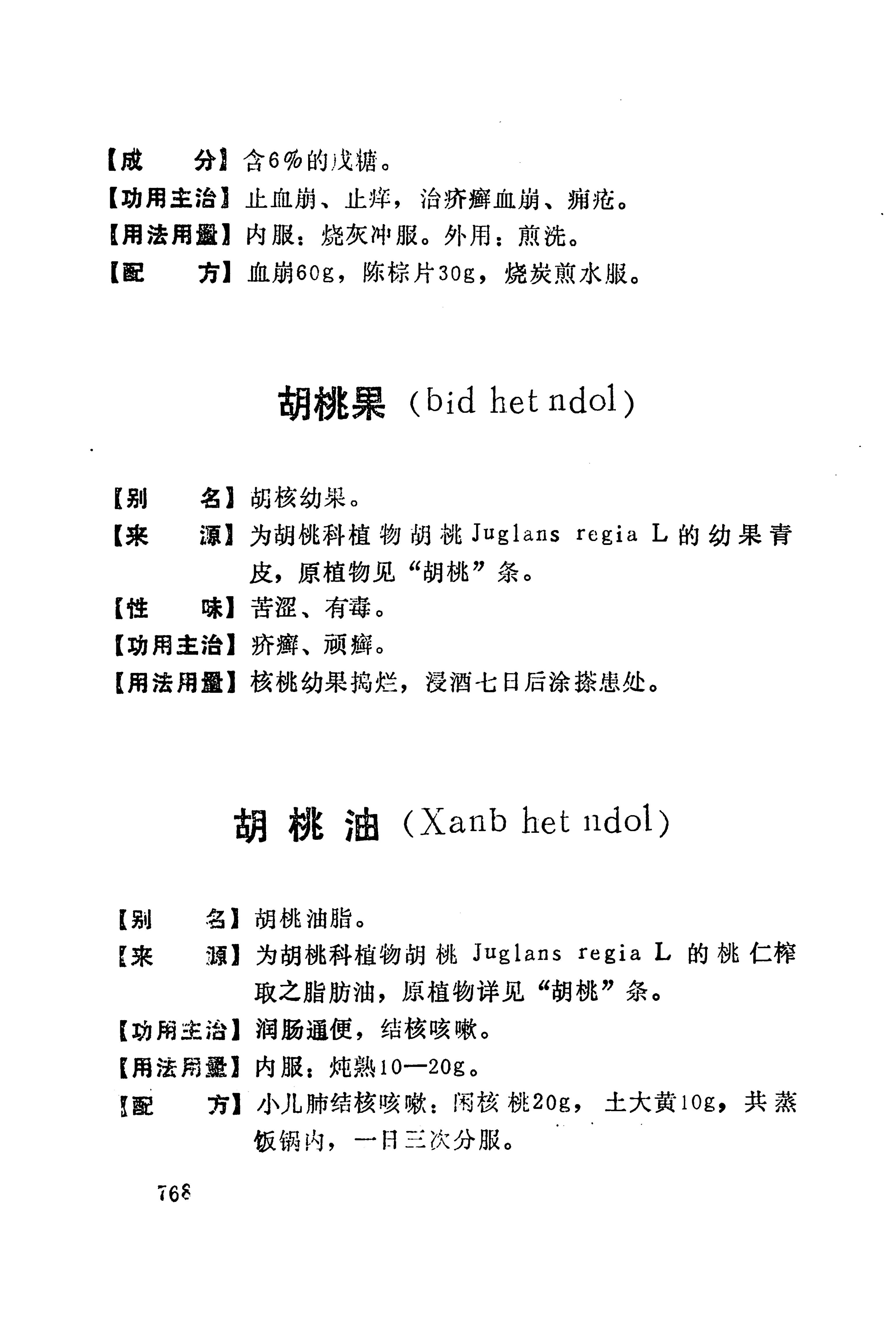 湘西苗药汇编_786.jpg