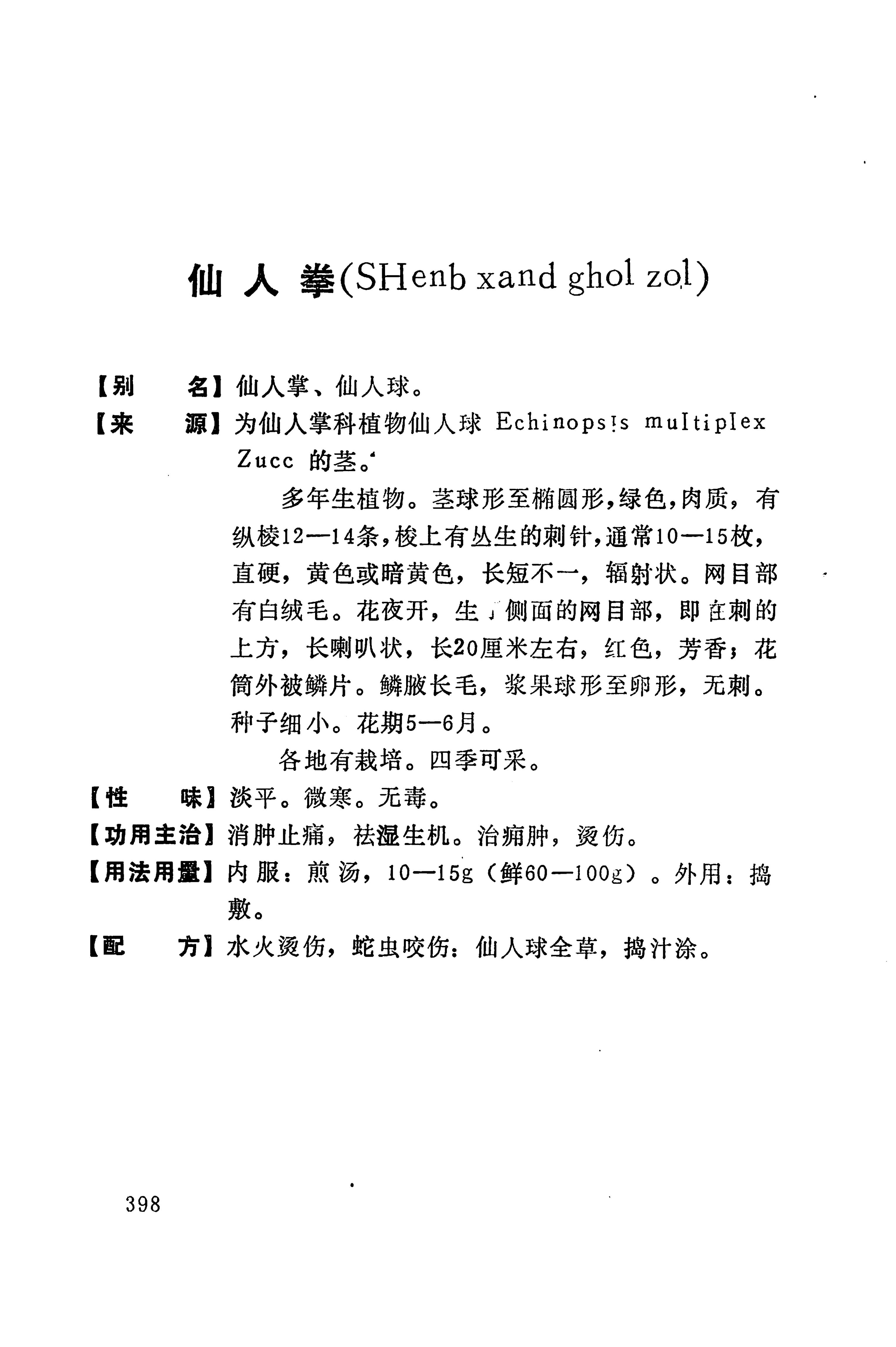 湘西苗药汇编_416.jpg