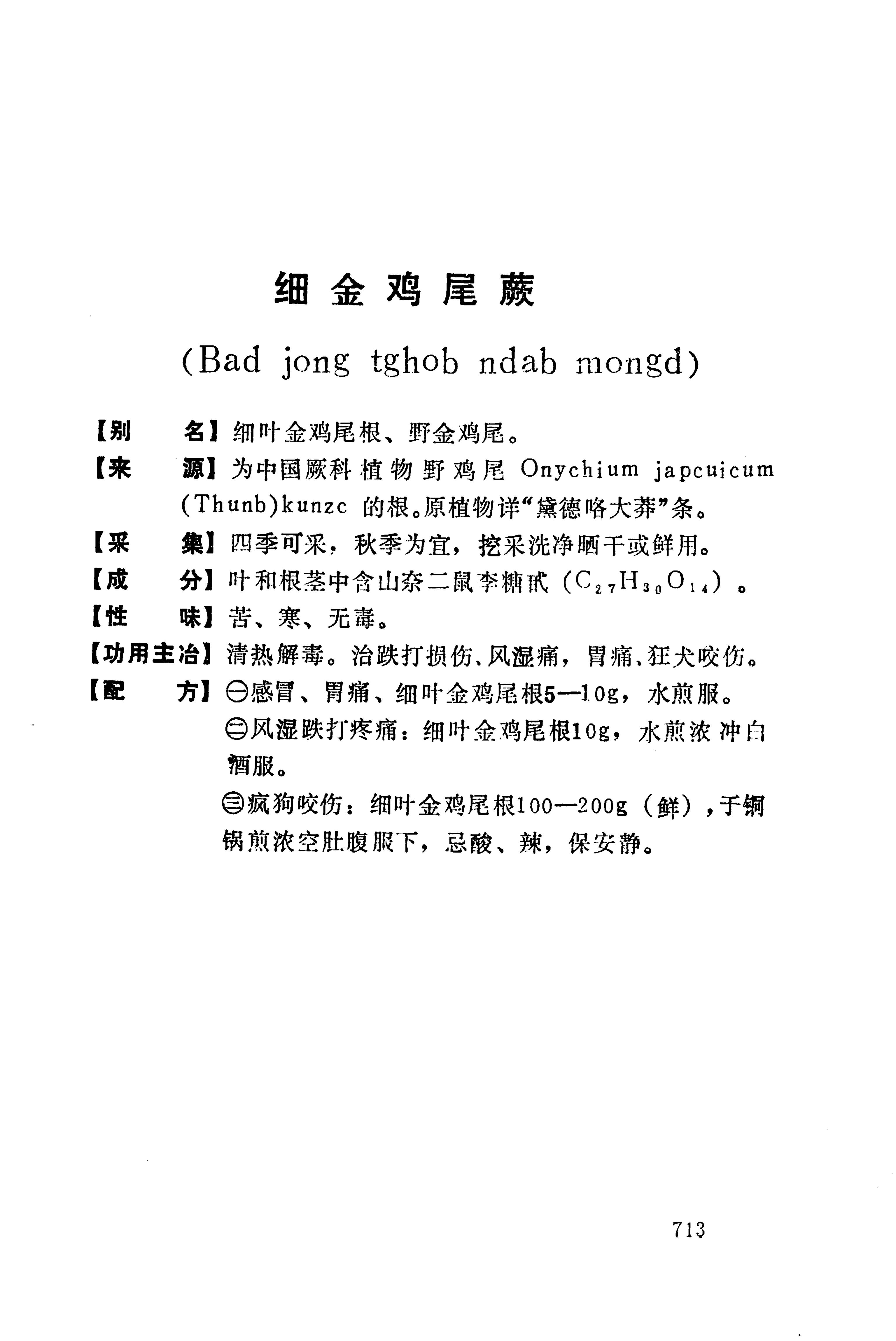 湘西苗药汇编_731.jpg