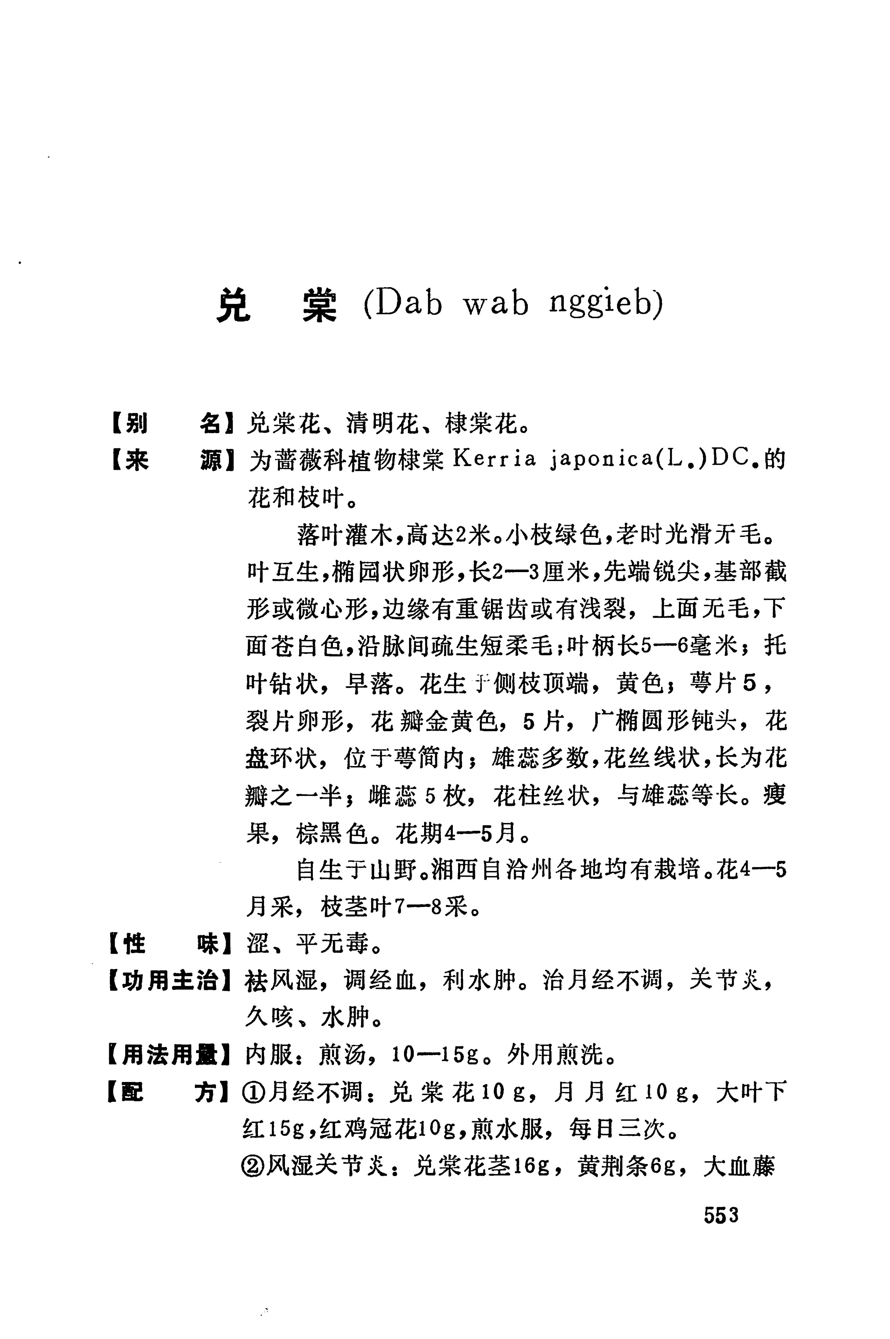 湘西苗药汇编_571.jpg