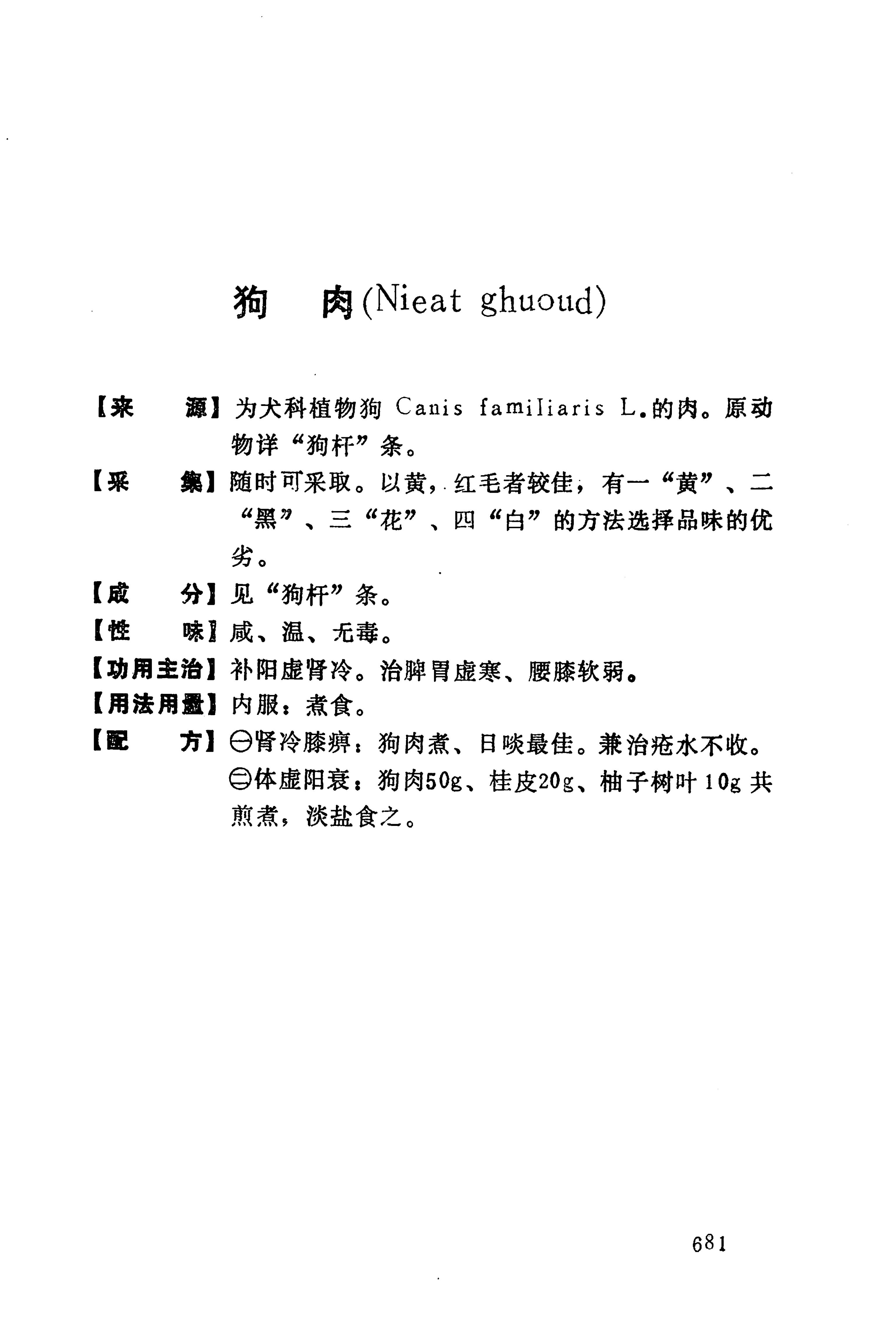 湘西苗药汇编_699.jpg