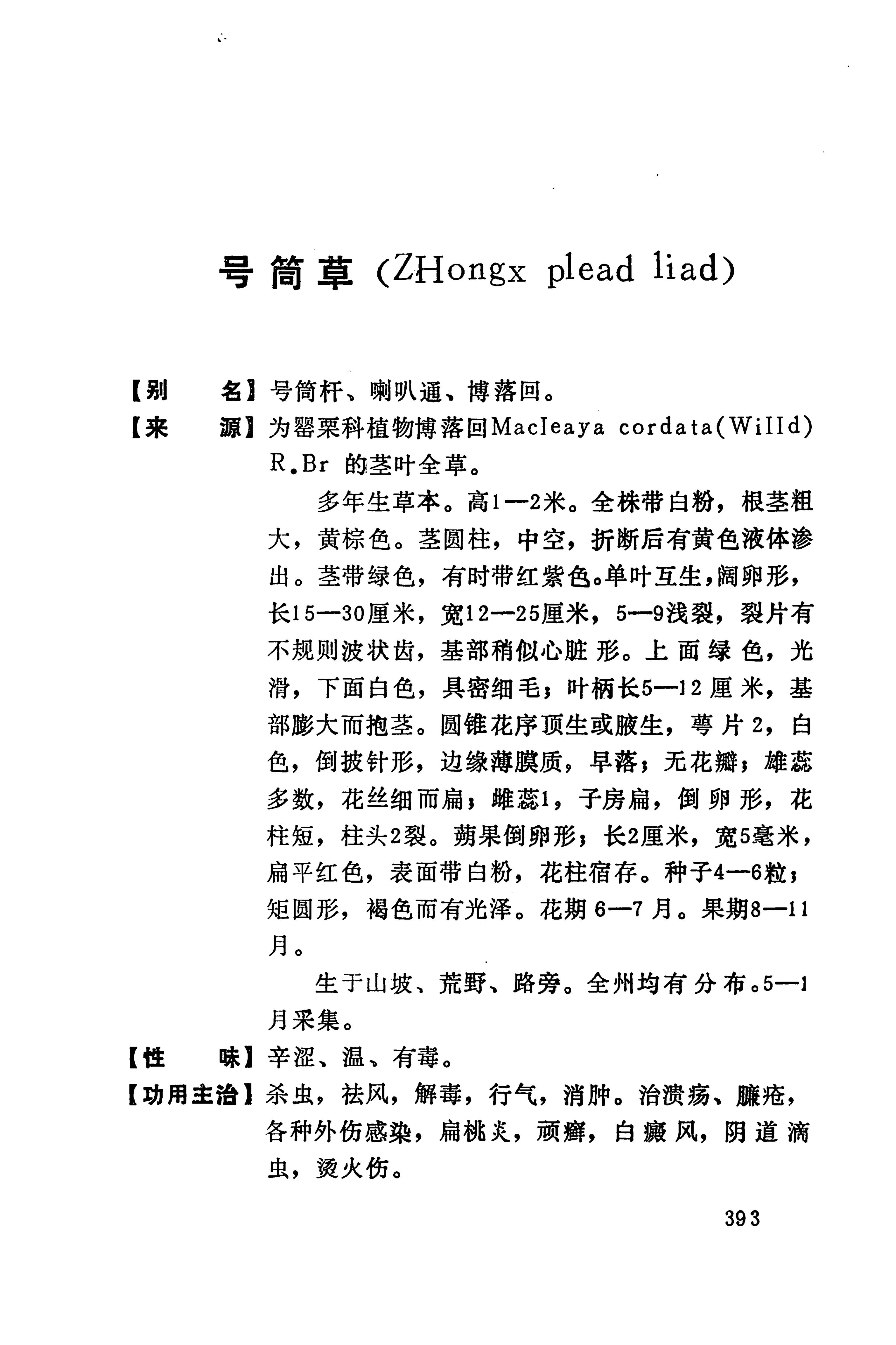 湘西苗药汇编_411.jpg
