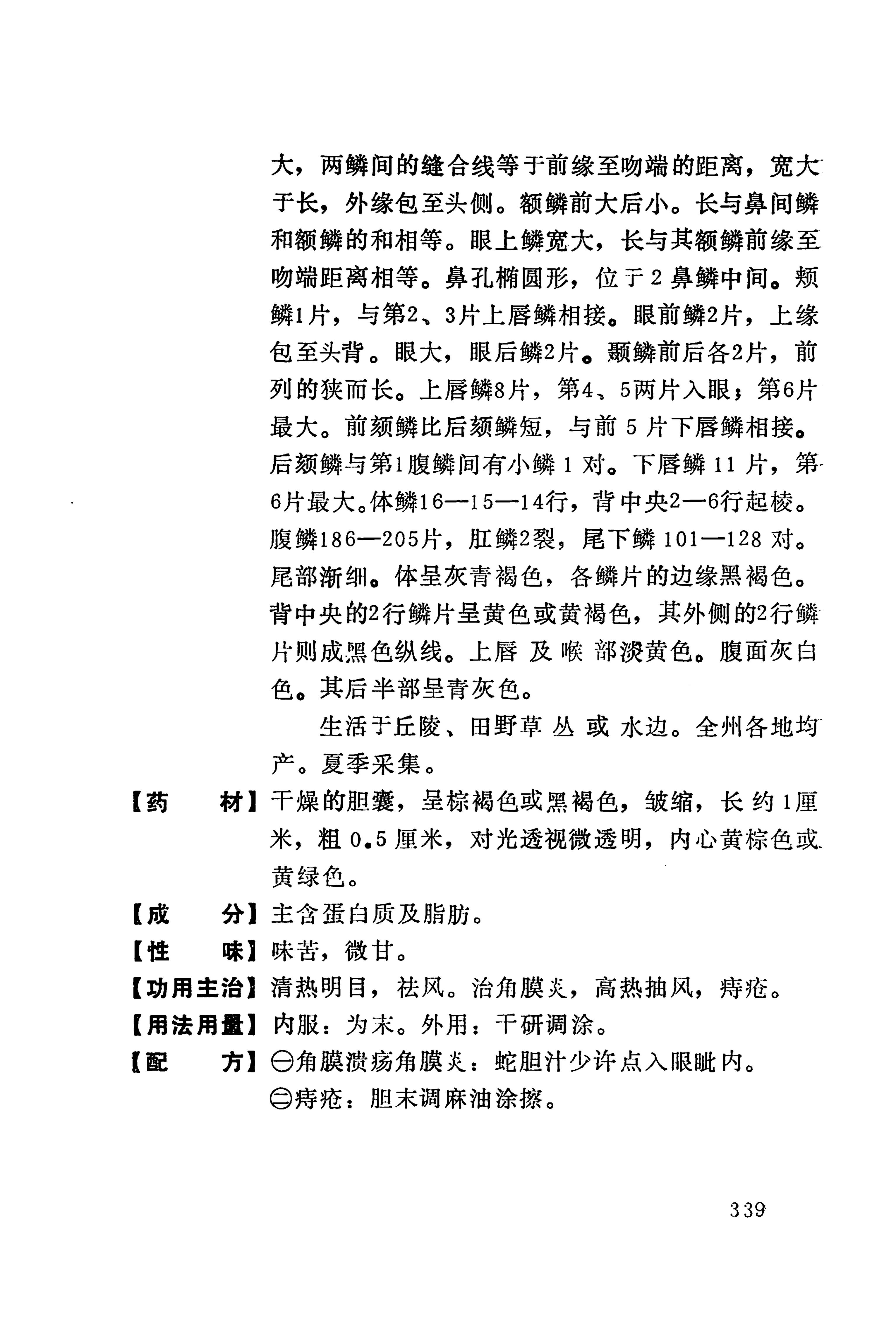 湘西苗药汇编_357.jpg